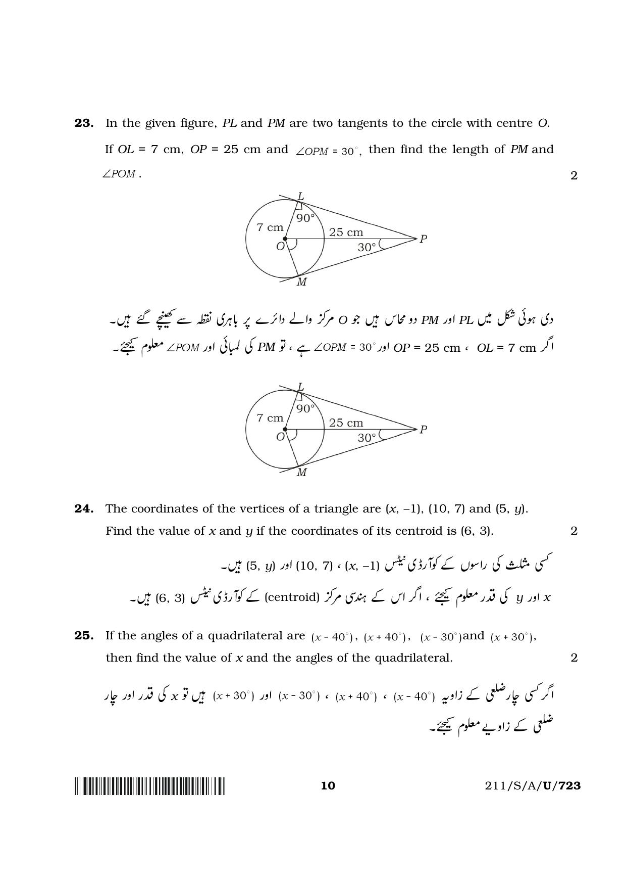 NIOS 2023 Class 10 Urdu (Mathematics) Question Paper - Page 10