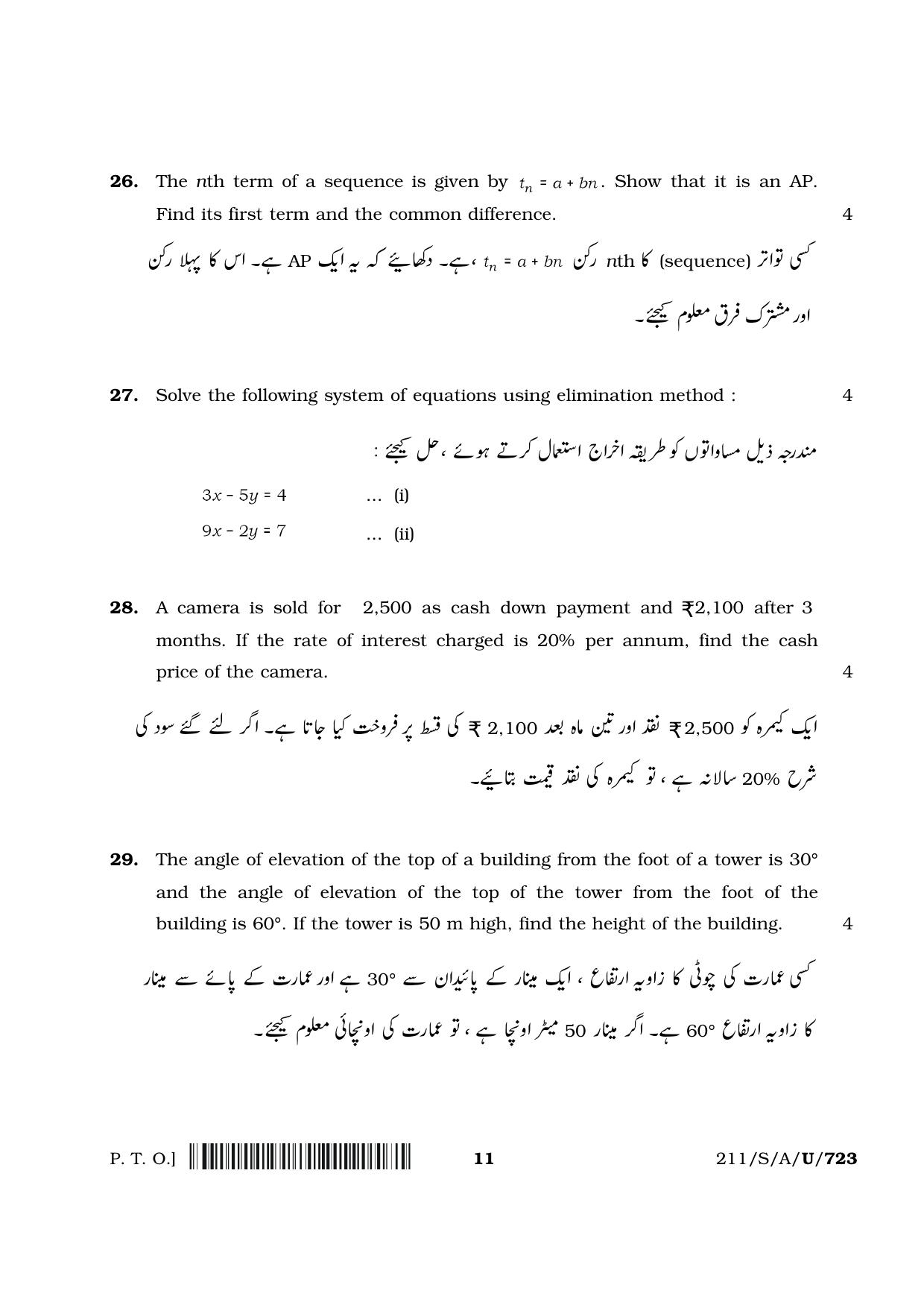 NIOS 2023 Class 10 Urdu (Mathematics) Question Paper - Page 11