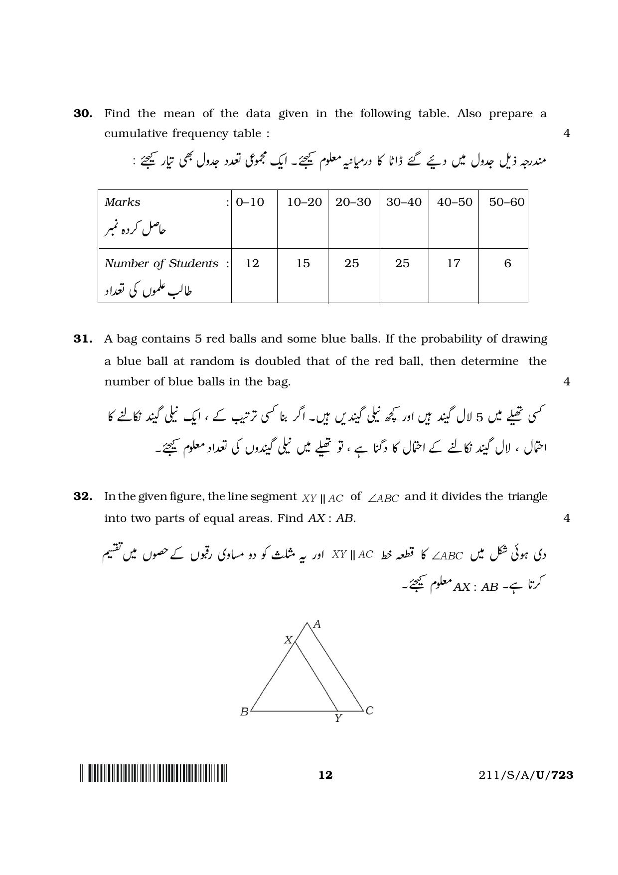 NIOS 2023 Class 10 Urdu (Mathematics) Question Paper - Page 12