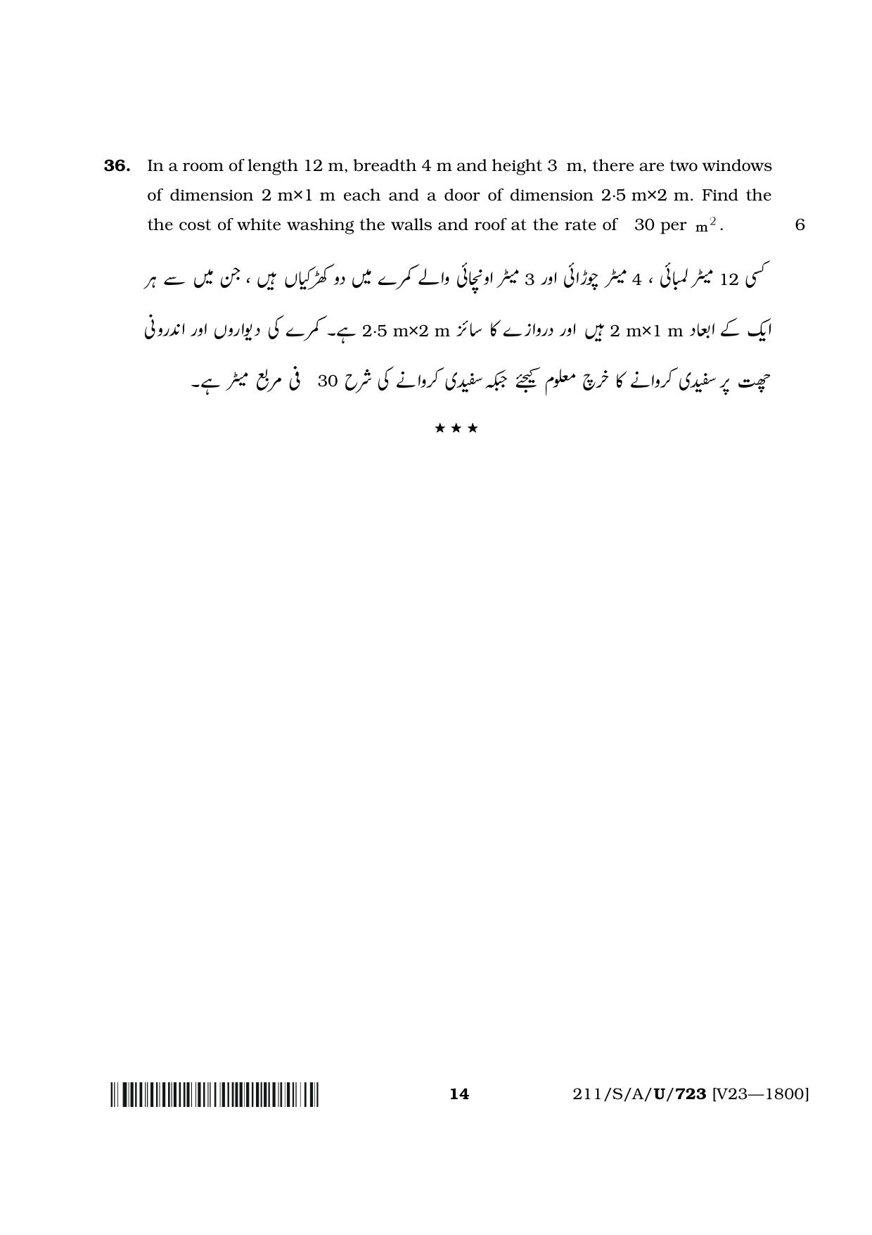 NIOS 2023 Class 10 Urdu (Mathematics) Question Paper - Page 14