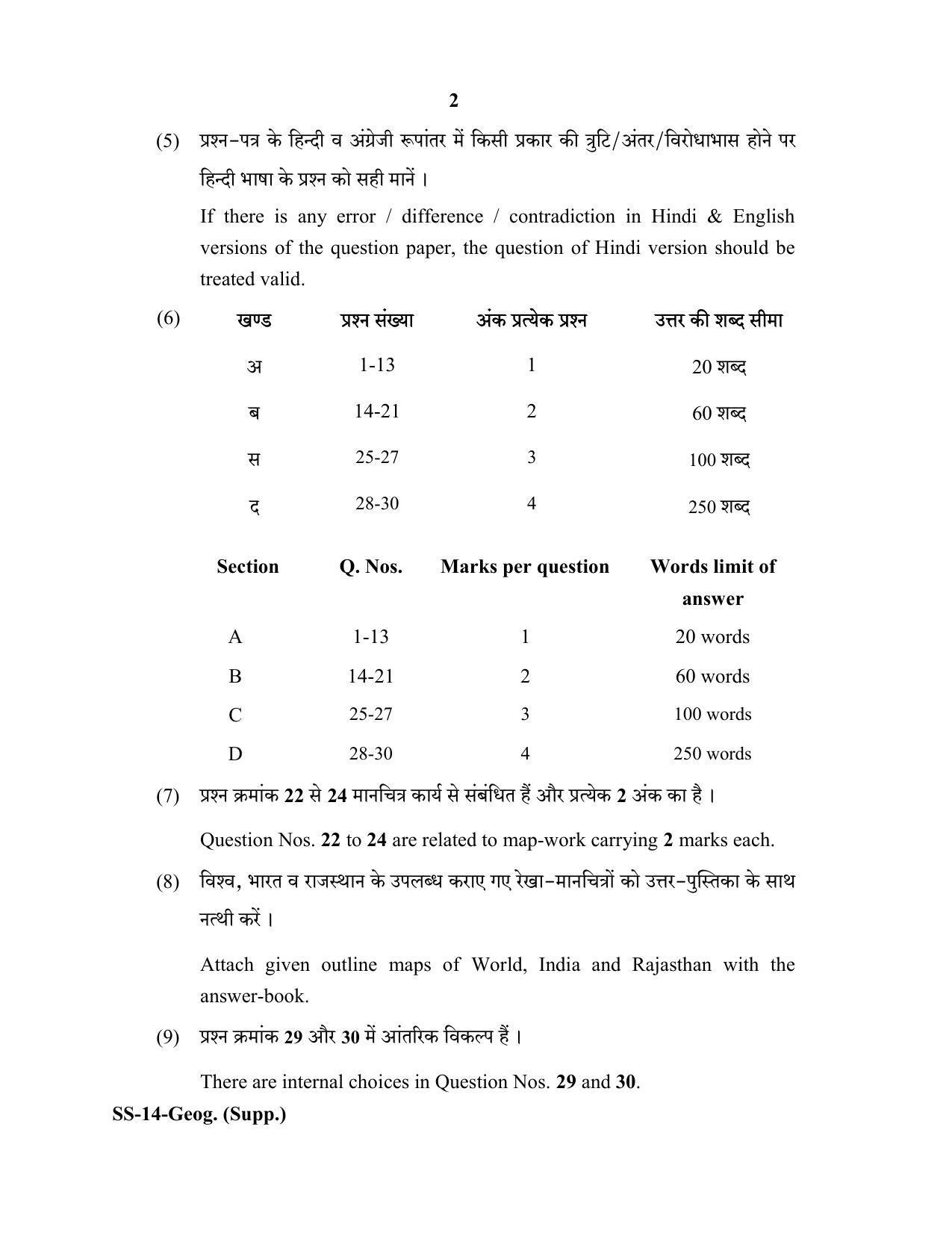 RBSE Class 12 Geography (SUPPLEMENTARY) 2020 Question Paper - Page 2