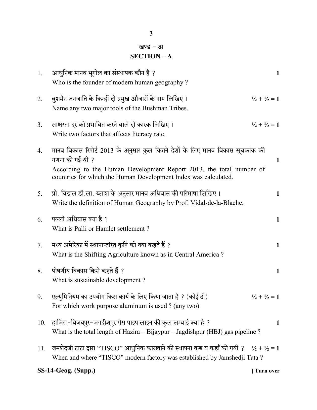 RBSE Class 12 Geography (SUPPLEMENTARY) 2020 Question Paper - Page 3