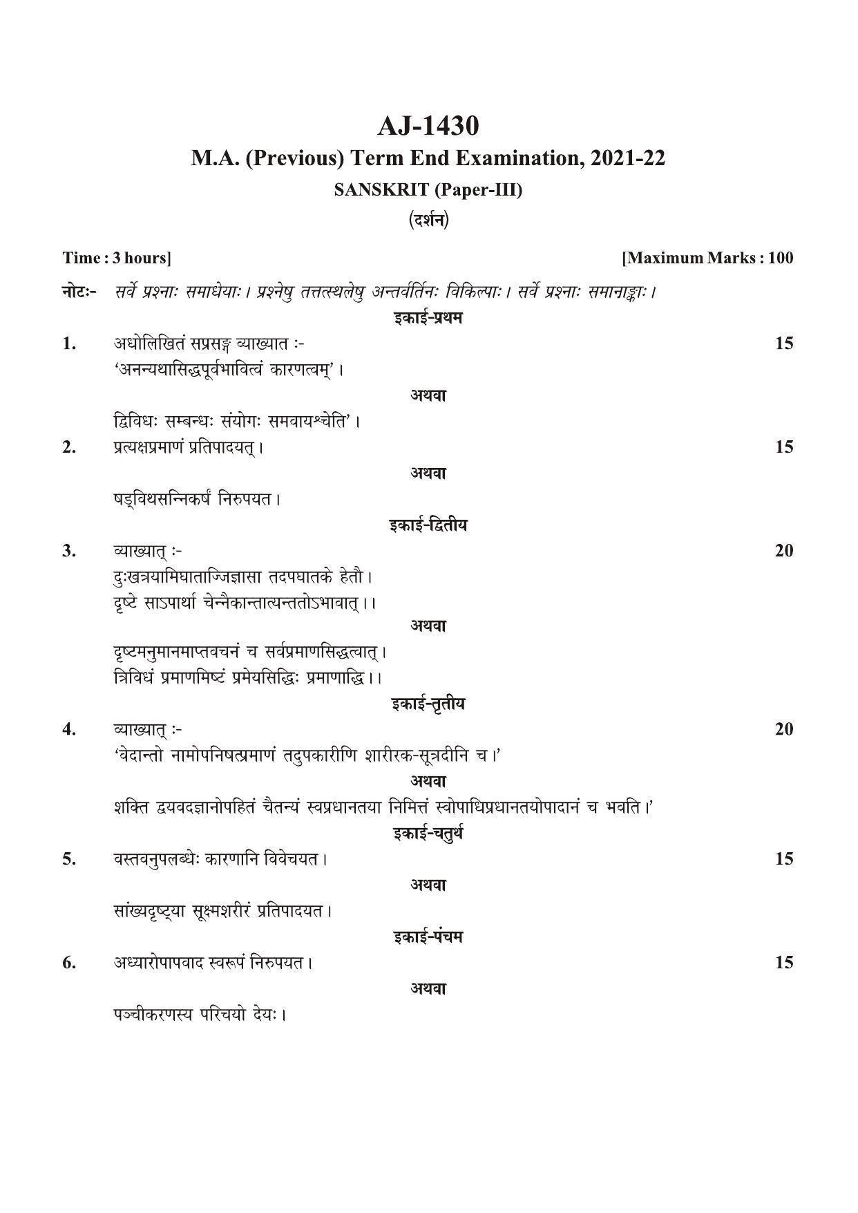 Bilaspur University Question Paper 2021-2022:M.A (Previous) Sanskrit  Darshan Paper 1 - Page 1
