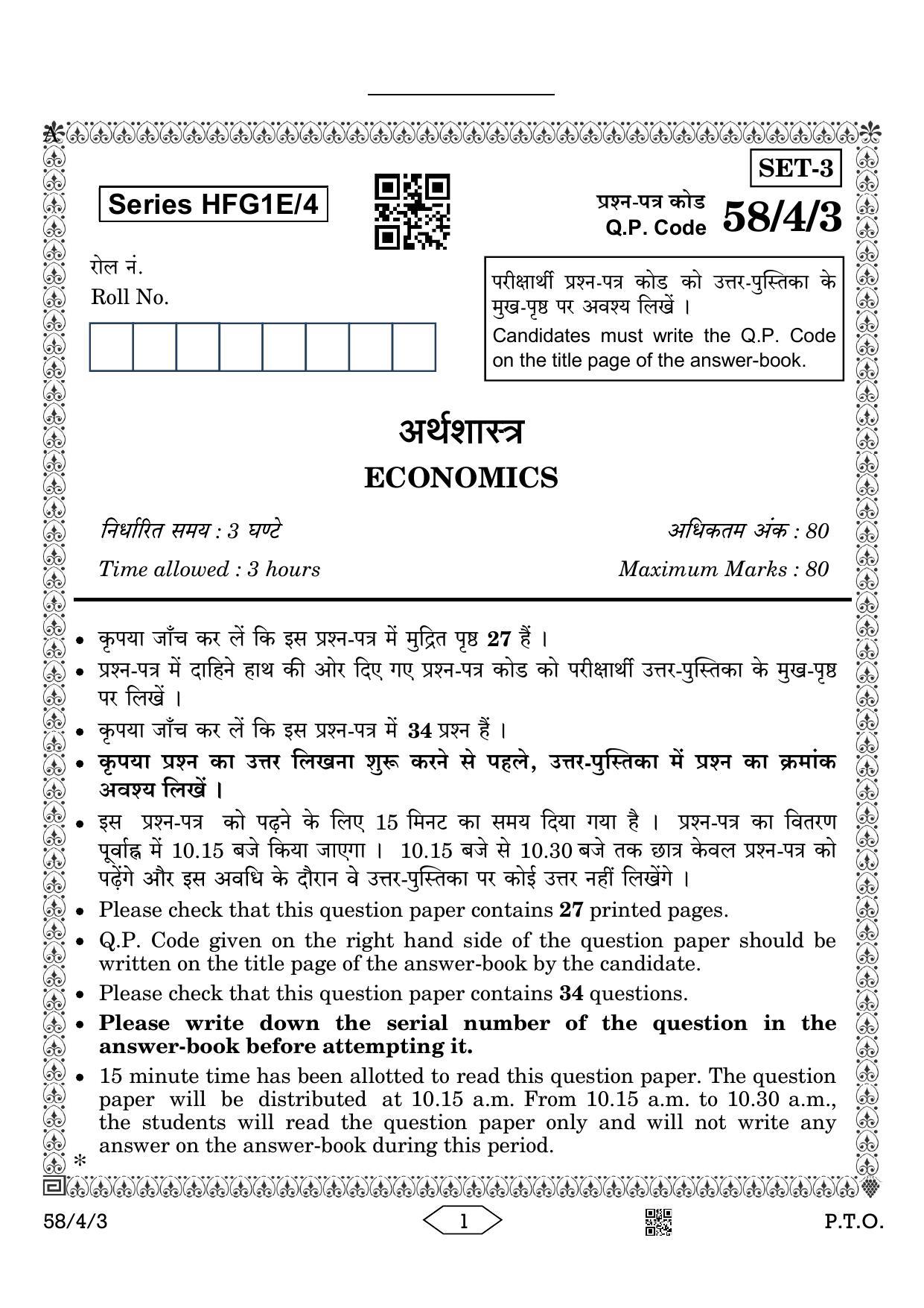 CBSE Class 12 58-4-3 Economics 2023 Question Paper - Page 1