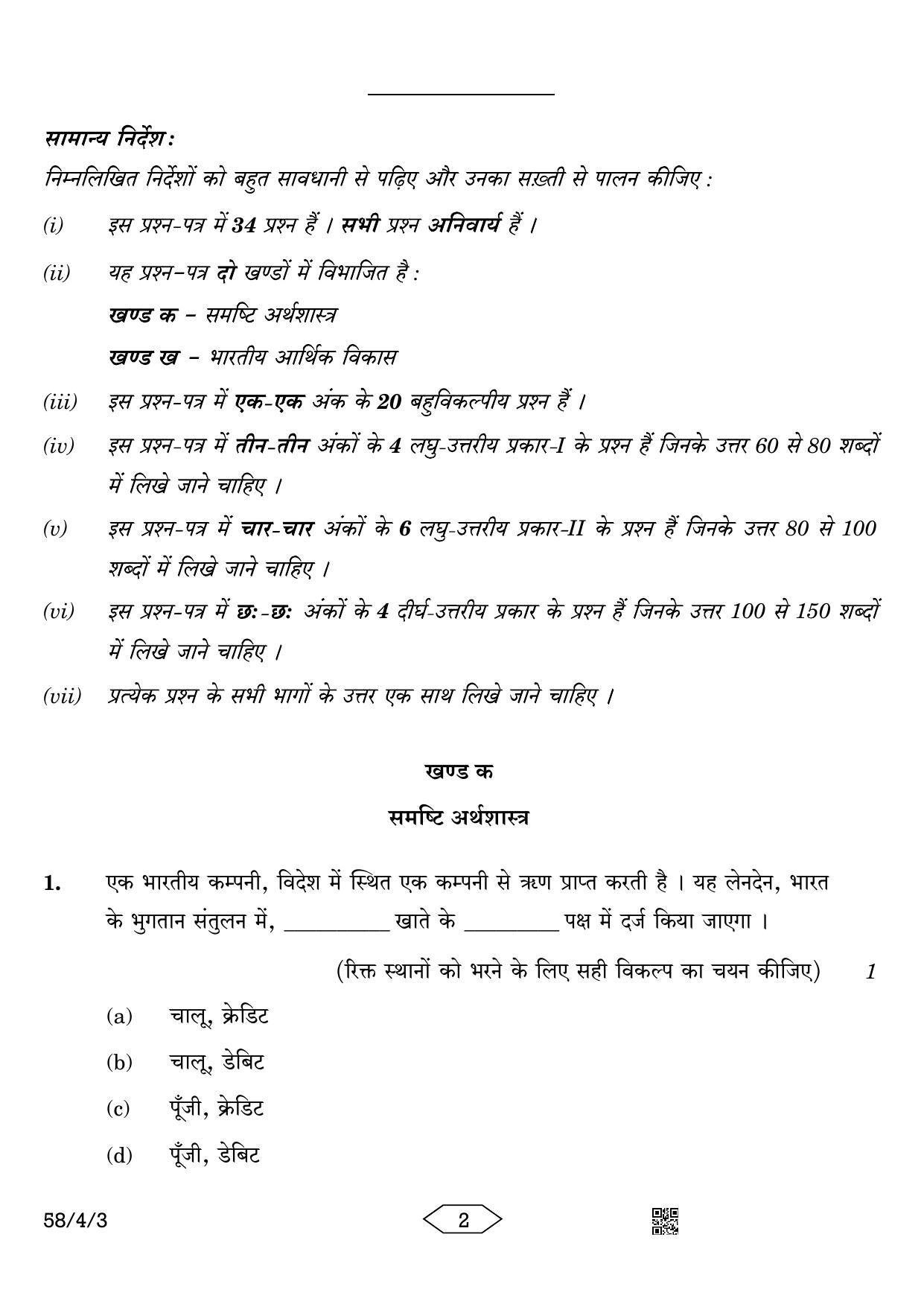 CBSE Class 12 58-4-3 Economics 2023 Question Paper - Page 2