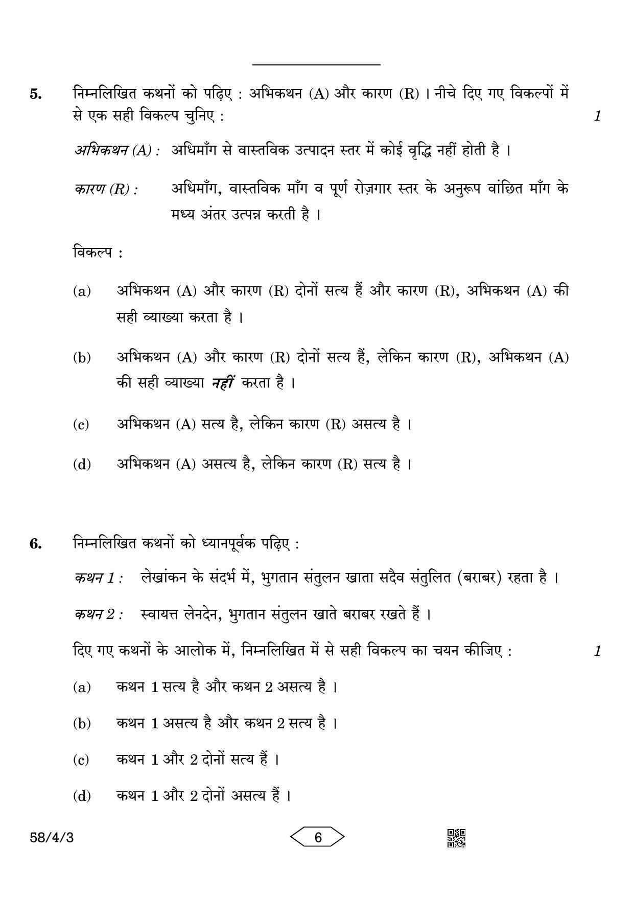 CBSE Class 12 58-4-3 Economics 2023 Question Paper - Page 6