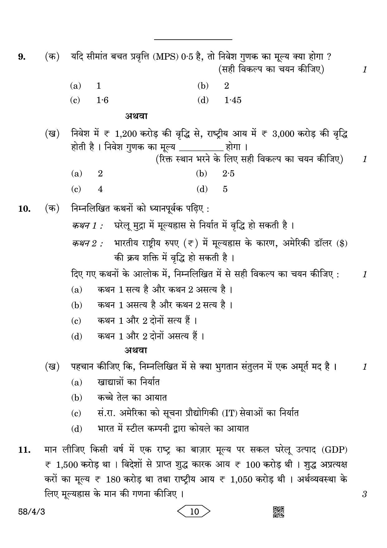 CBSE Class 12 58-4-3 Economics 2023 Question Paper - Page 10