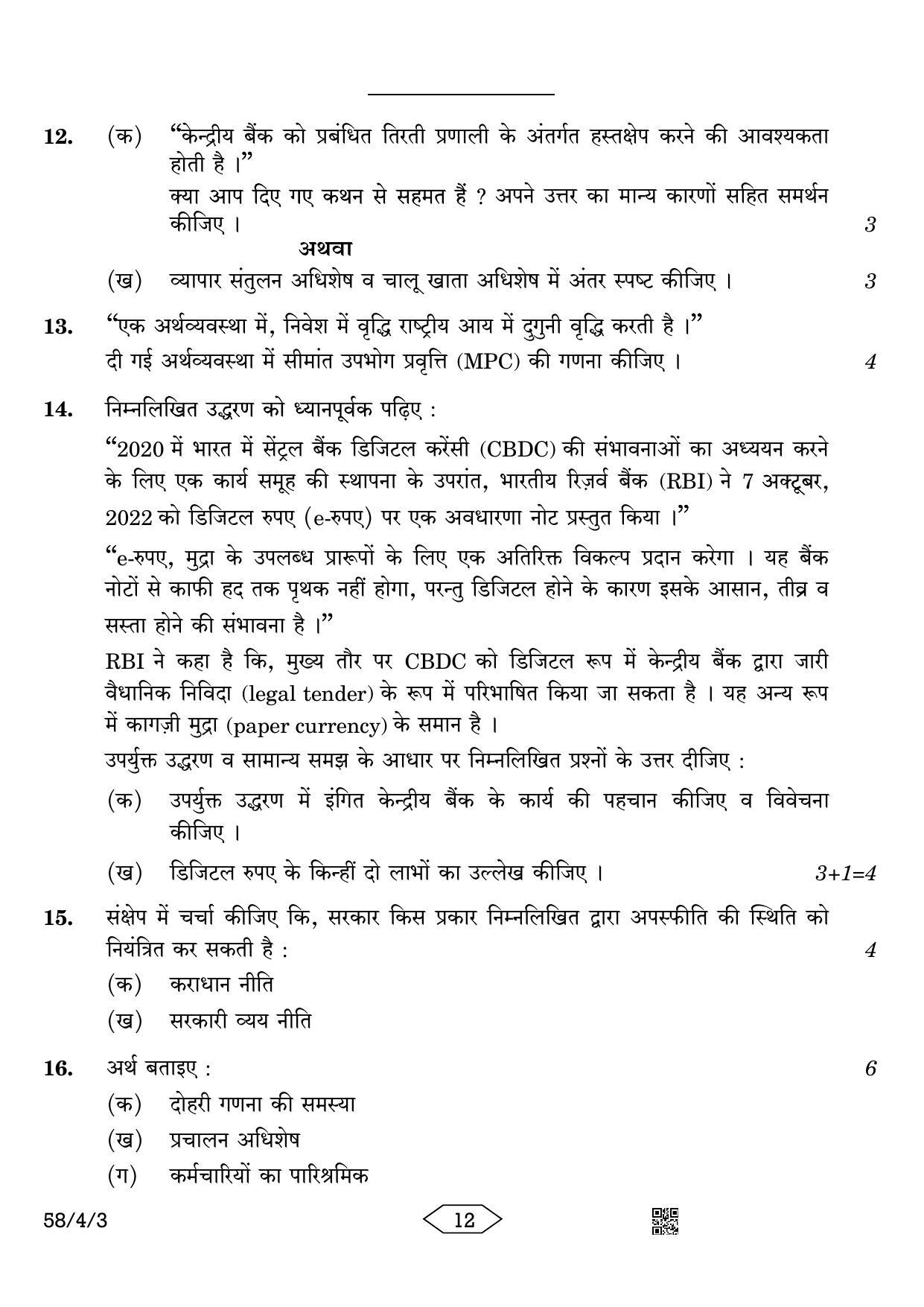 CBSE Class 12 58-4-3 Economics 2023 Question Paper - Page 12