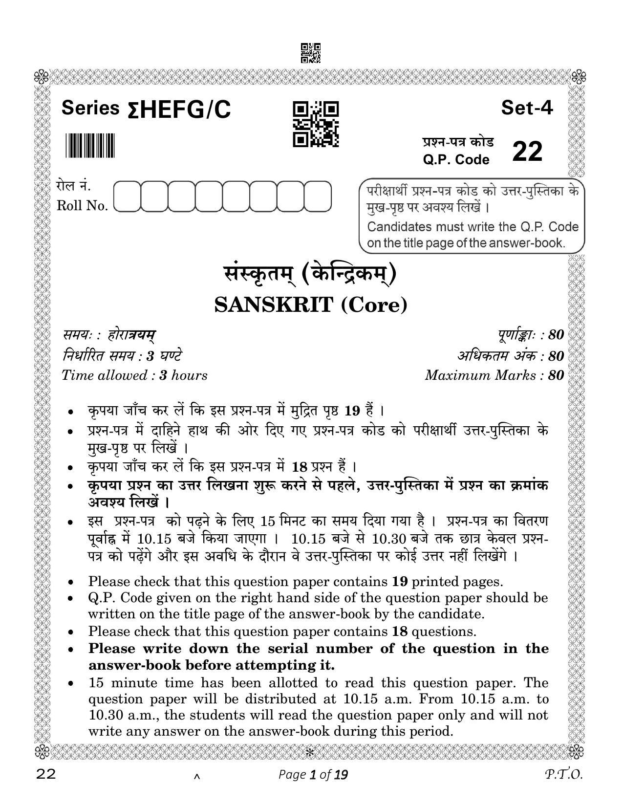 CBSE Class 12 Sanskrit Core (Compartment) 2023 Question Paper - Page 1