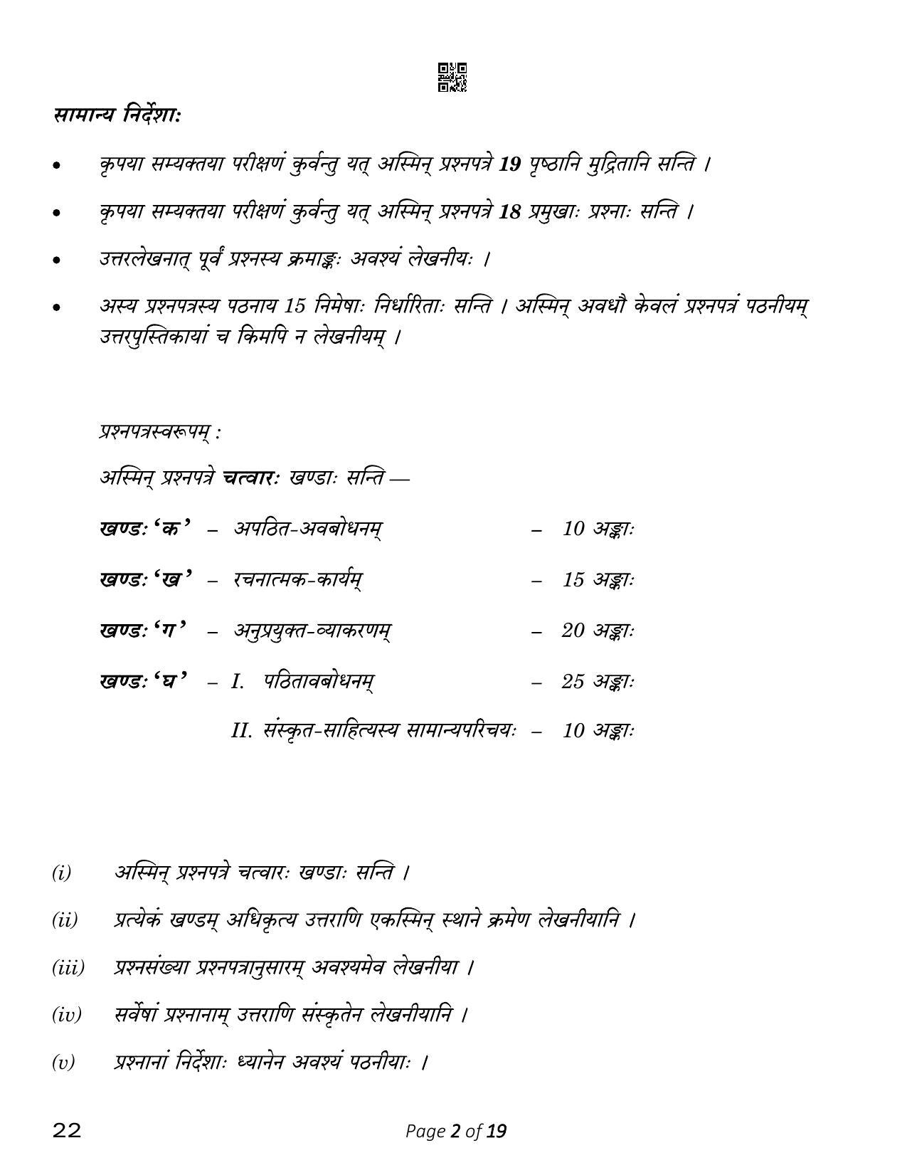 CBSE Class 12 Sanskrit Core (Compartment) 2023 Question Paper - Page 2