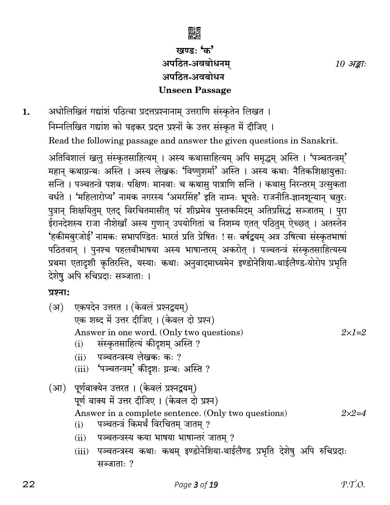 CBSE Class 12 Sanskrit Core (Compartment) 2023 Question Paper - Page 3