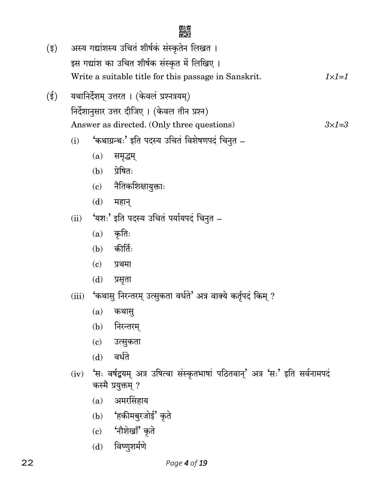 CBSE Class 12 Sanskrit Core (Compartment) 2023 Question Paper - Page 4