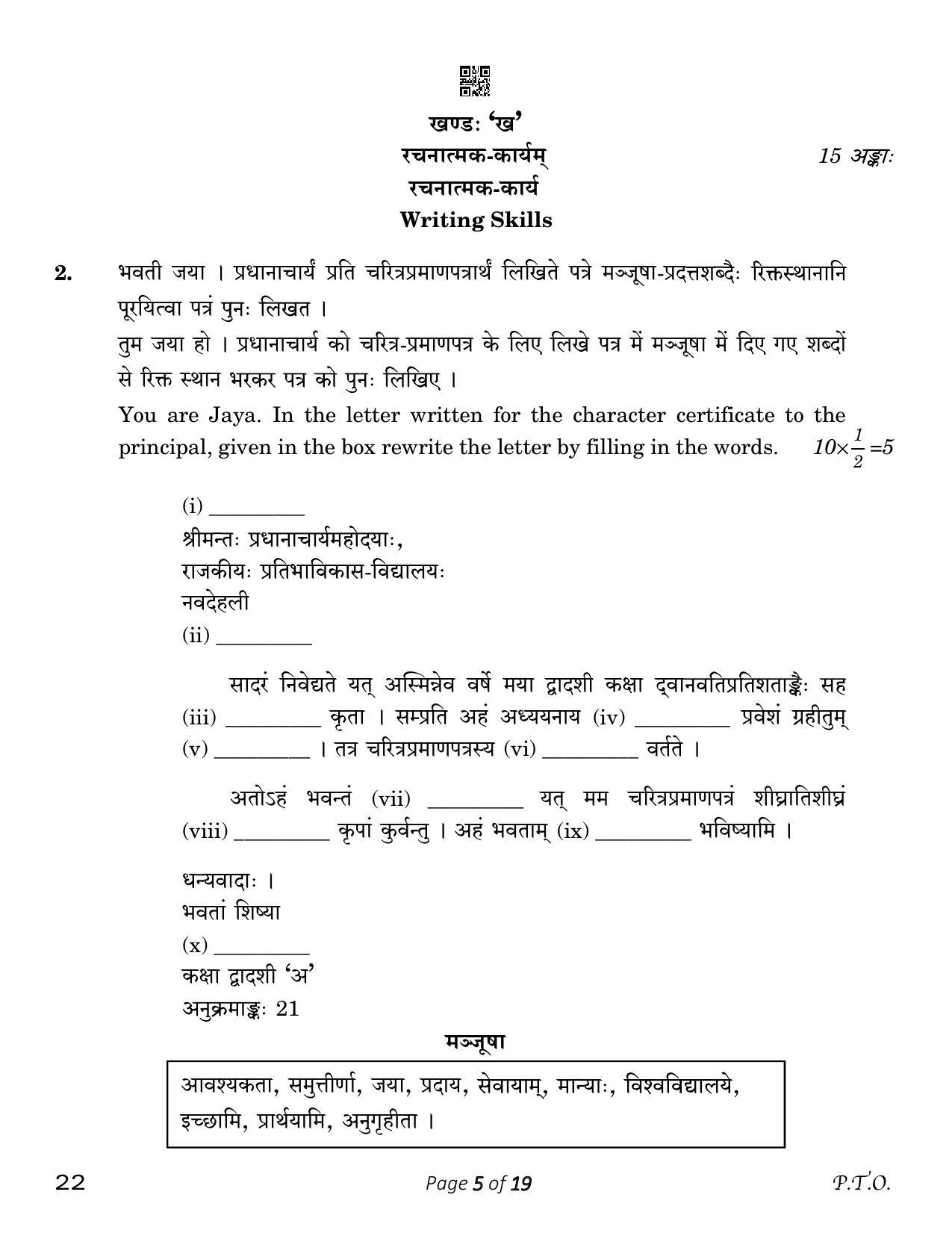 CBSE Class 12 Sanskrit Core (Compartment) 2023 Question Paper - Page 5