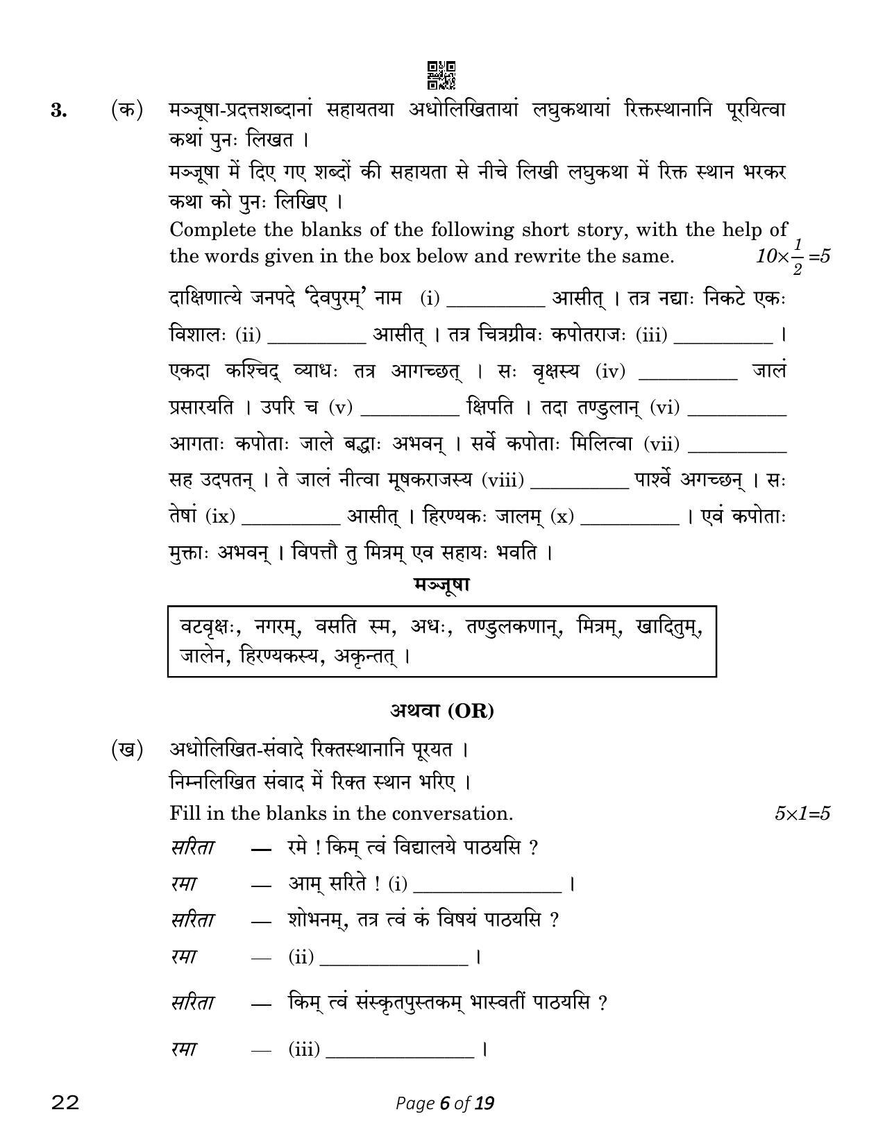 CBSE Class 12 Sanskrit Core (Compartment) 2023 Question Paper - Page 6