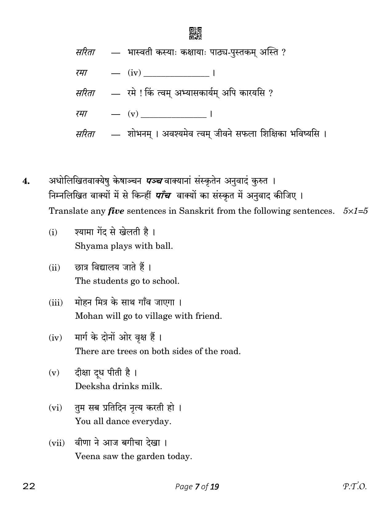 CBSE Class 12 Sanskrit Core (Compartment) 2023 Question Paper - Page 7