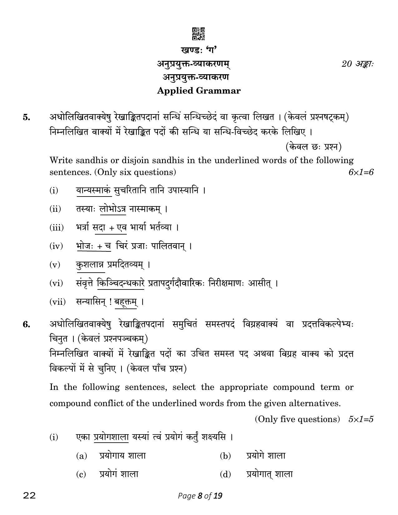 CBSE Class 12 Sanskrit Core (Compartment) 2023 Question Paper - Page 8
