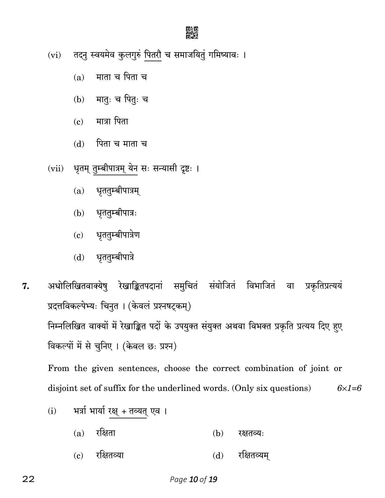 CBSE Class 12 Sanskrit Core (Compartment) 2023 Question Paper - Page 10