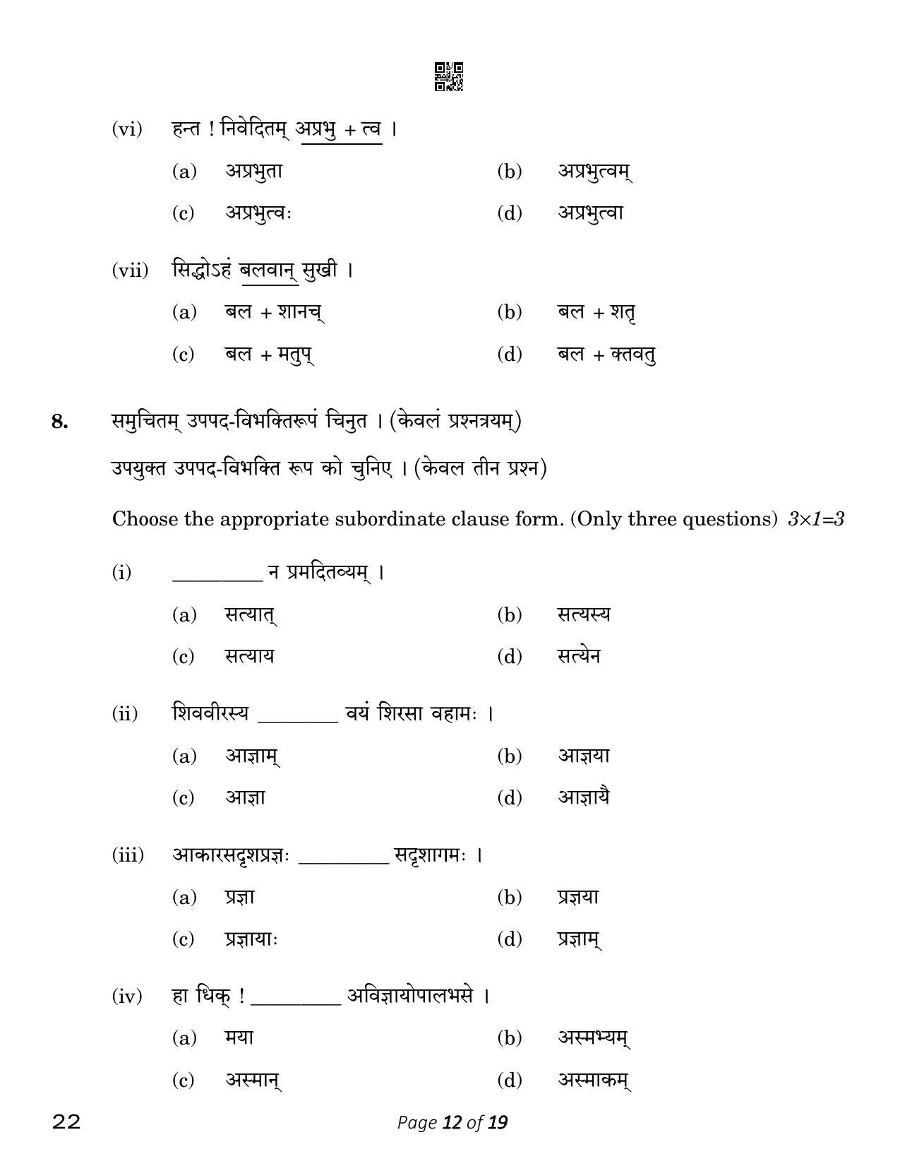 CBSE Class 12 Sanskrit Core (Compartment) 2023 Question Paper - Page 12