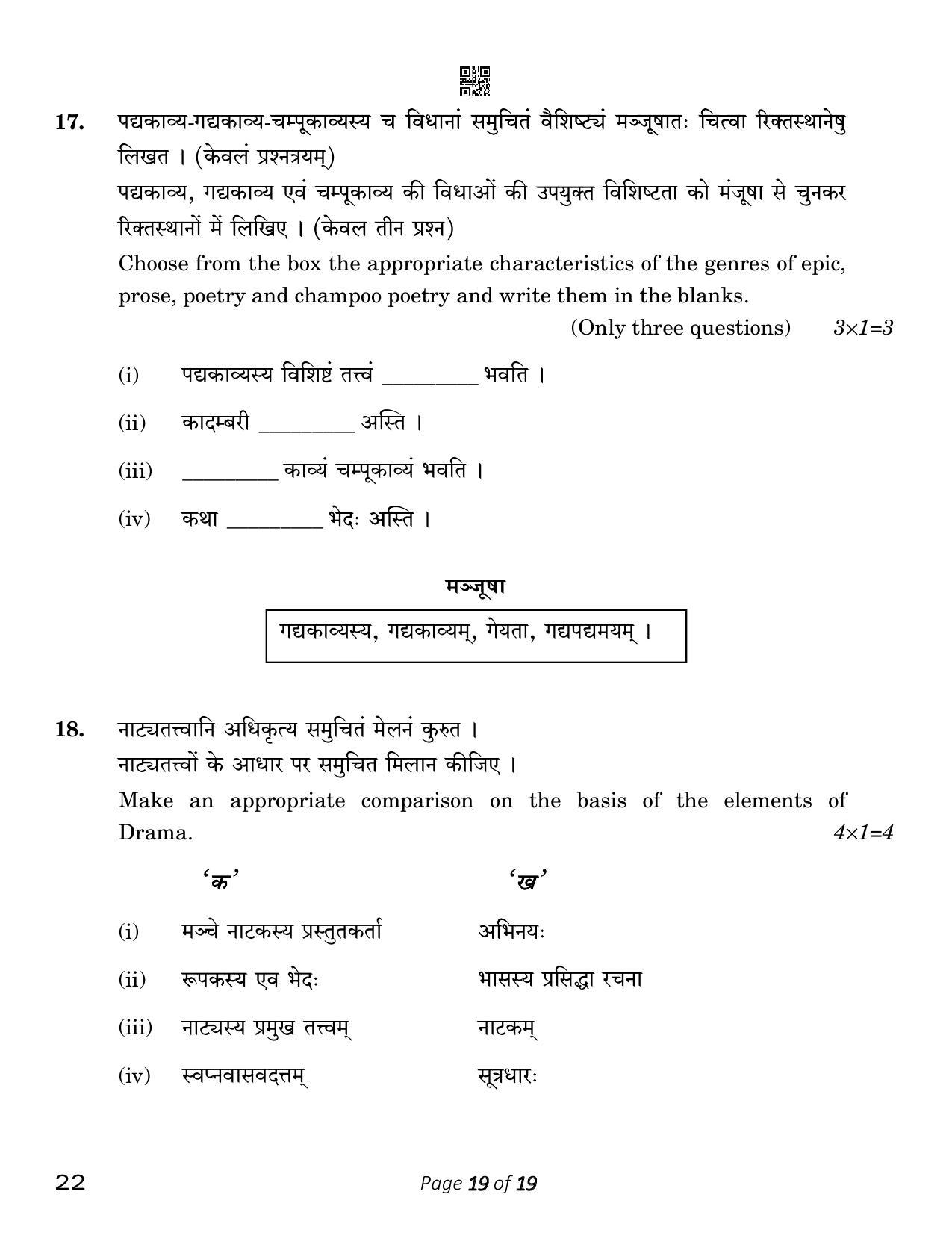 CBSE Class 12 Sanskrit Core (Compartment) 2023 Question Paper - Page 19