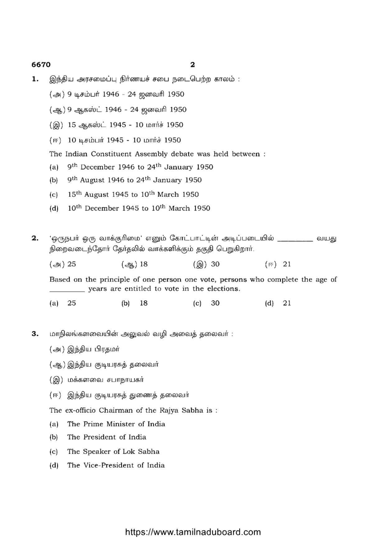 TN Class 12 Political Science 6670 Question Papers 2023 - Page 2