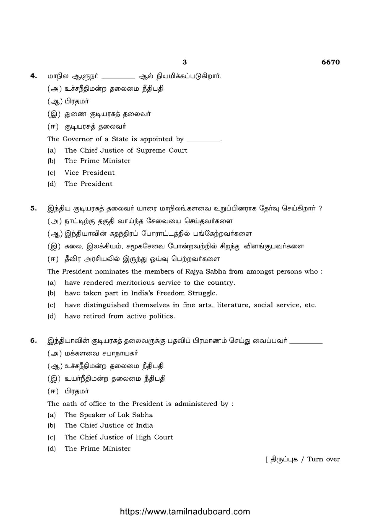 TN Class 12 Political Science 6670 Question Papers 2023 - Page 3