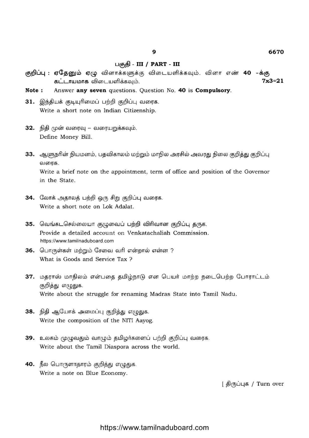 TN Class 12 Political Science 6670 Question Papers 2023 - Page 9