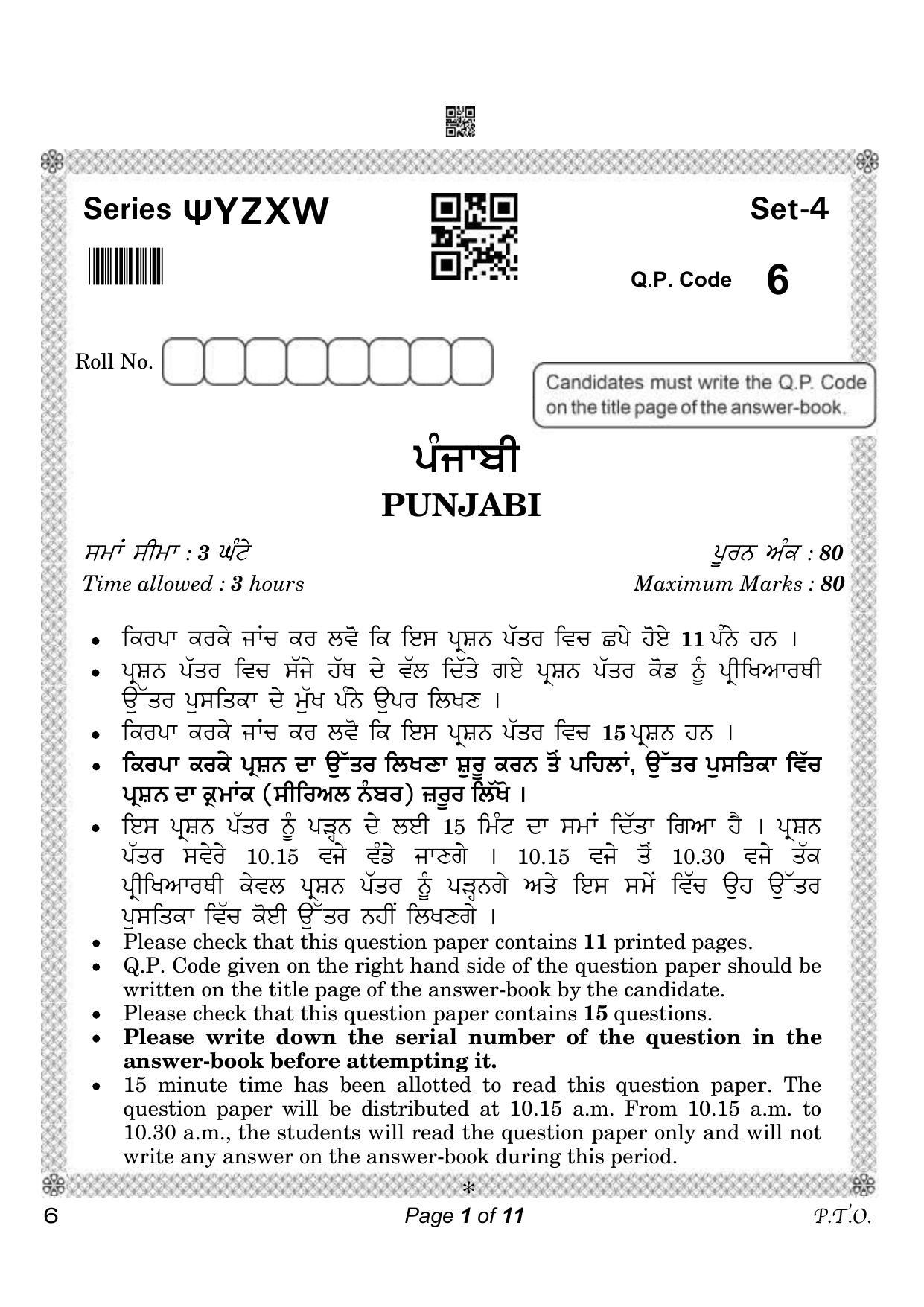 CBSE Class 10 6_Punjabi 2023 Question Paper - Page 1