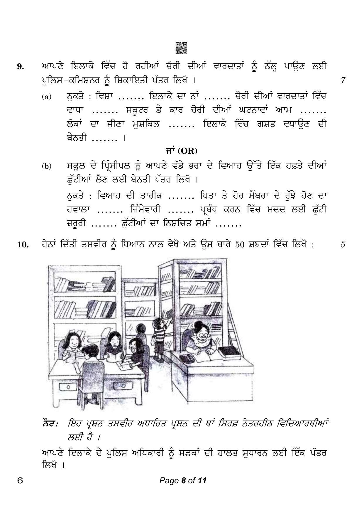 CBSE Class 10 6_Punjabi 2023 Question Paper - Page 8