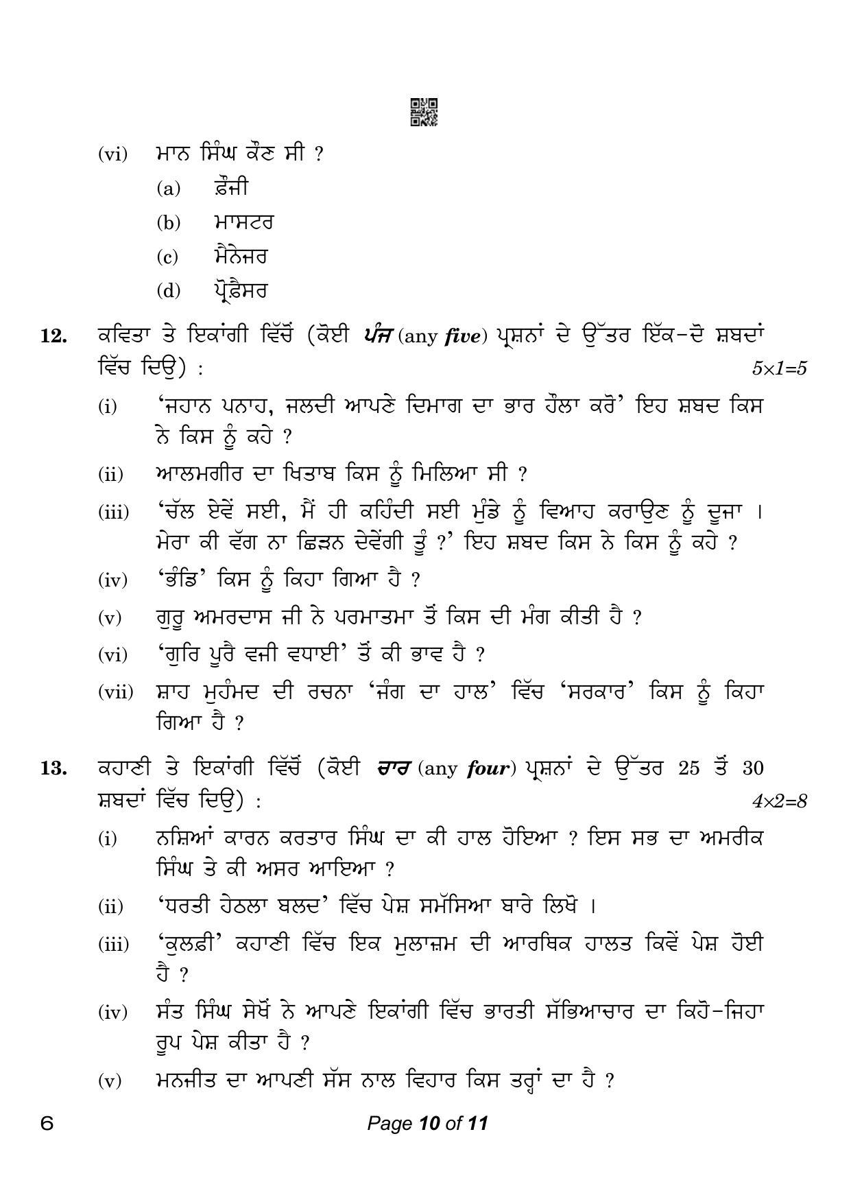 CBSE Class 10 6_Punjabi 2023 Question Paper - Page 10