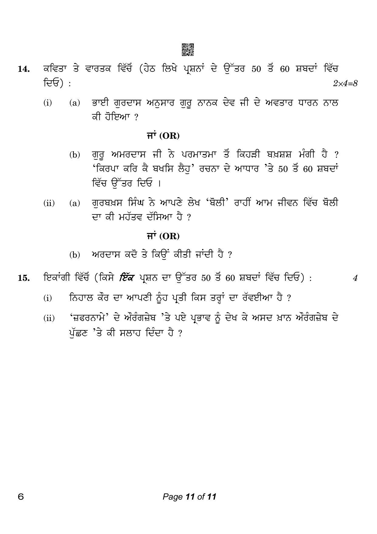 CBSE Class 10 6_Punjabi 2023 Question Paper - Page 11