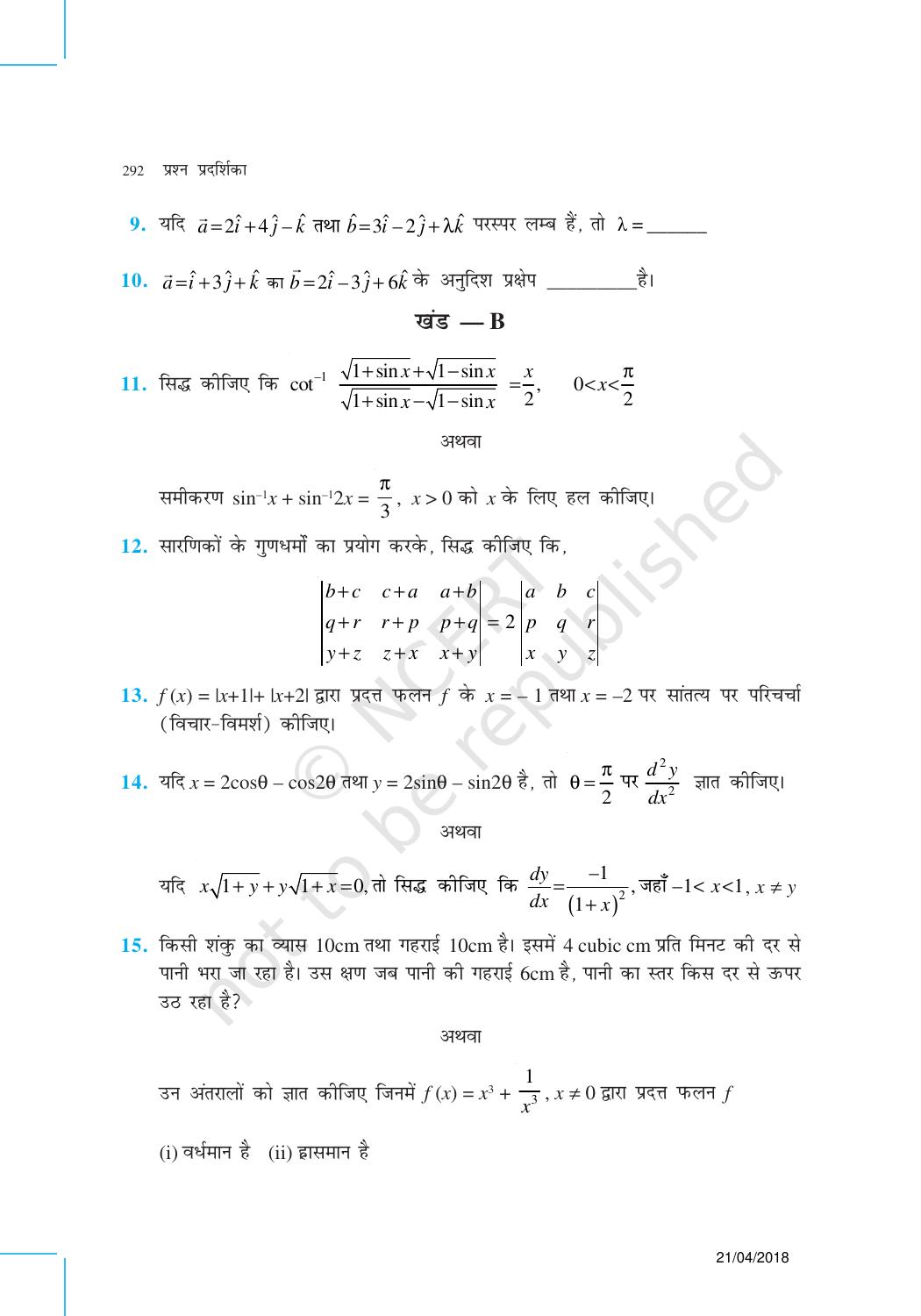 NCERT Exemplar Class 12: गणित (प्रश्न पत्र का डिज़ाइन सेट 1) - Page 3