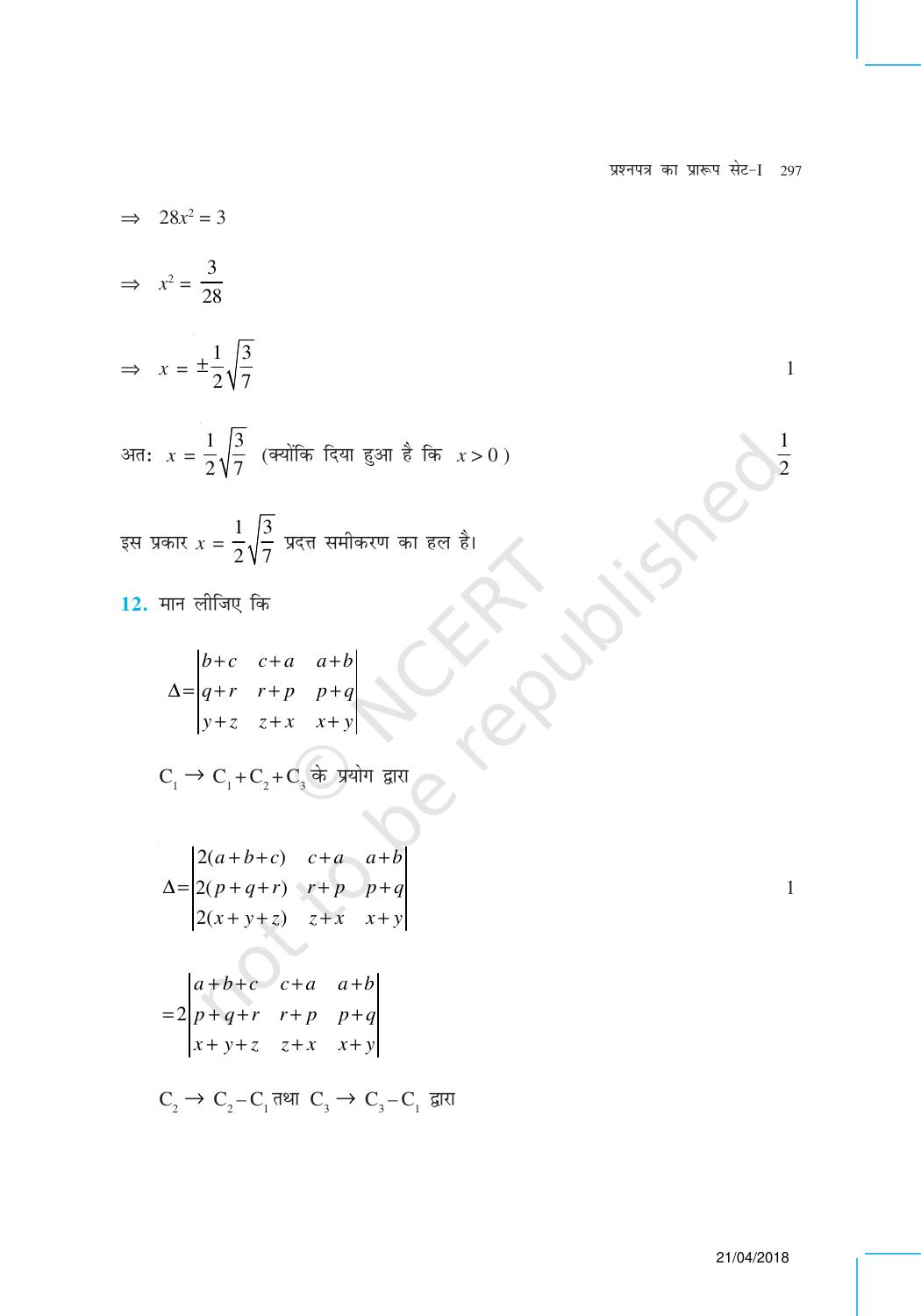 NCERT Exemplar Class 12: गणित (प्रश्न पत्र का डिज़ाइन सेट 1) - Page 8