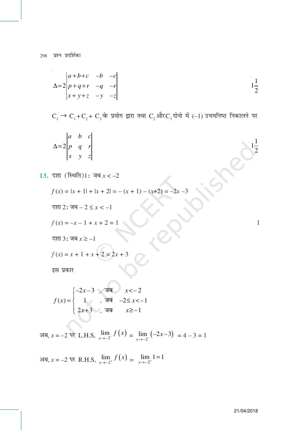NCERT Exemplar Class 12: गणित (प्रश्न पत्र का डिज़ाइन सेट 1) - Page 9