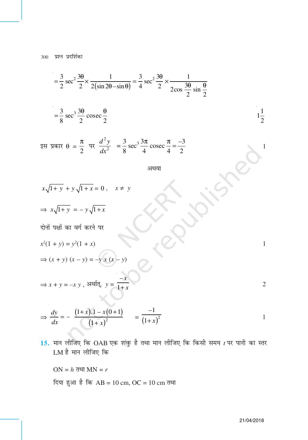 NCERT Exemplar Class 12: गणित (प्रश्न पत्र का डिज़ाइन सेट 1) - Page 11