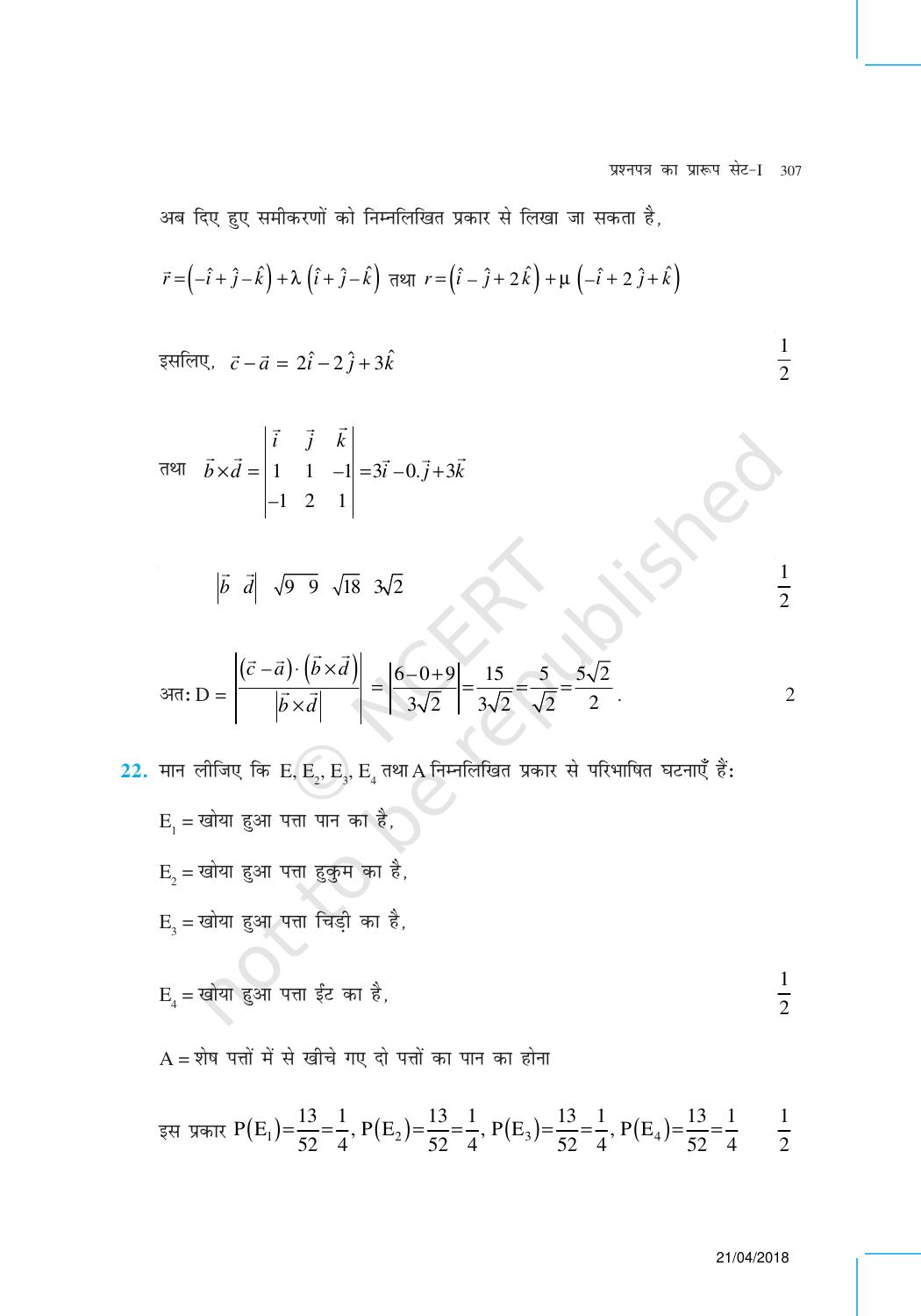NCERT Exemplar Class 12: गणित (प्रश्न पत्र का डिज़ाइन सेट 1) - Page 18