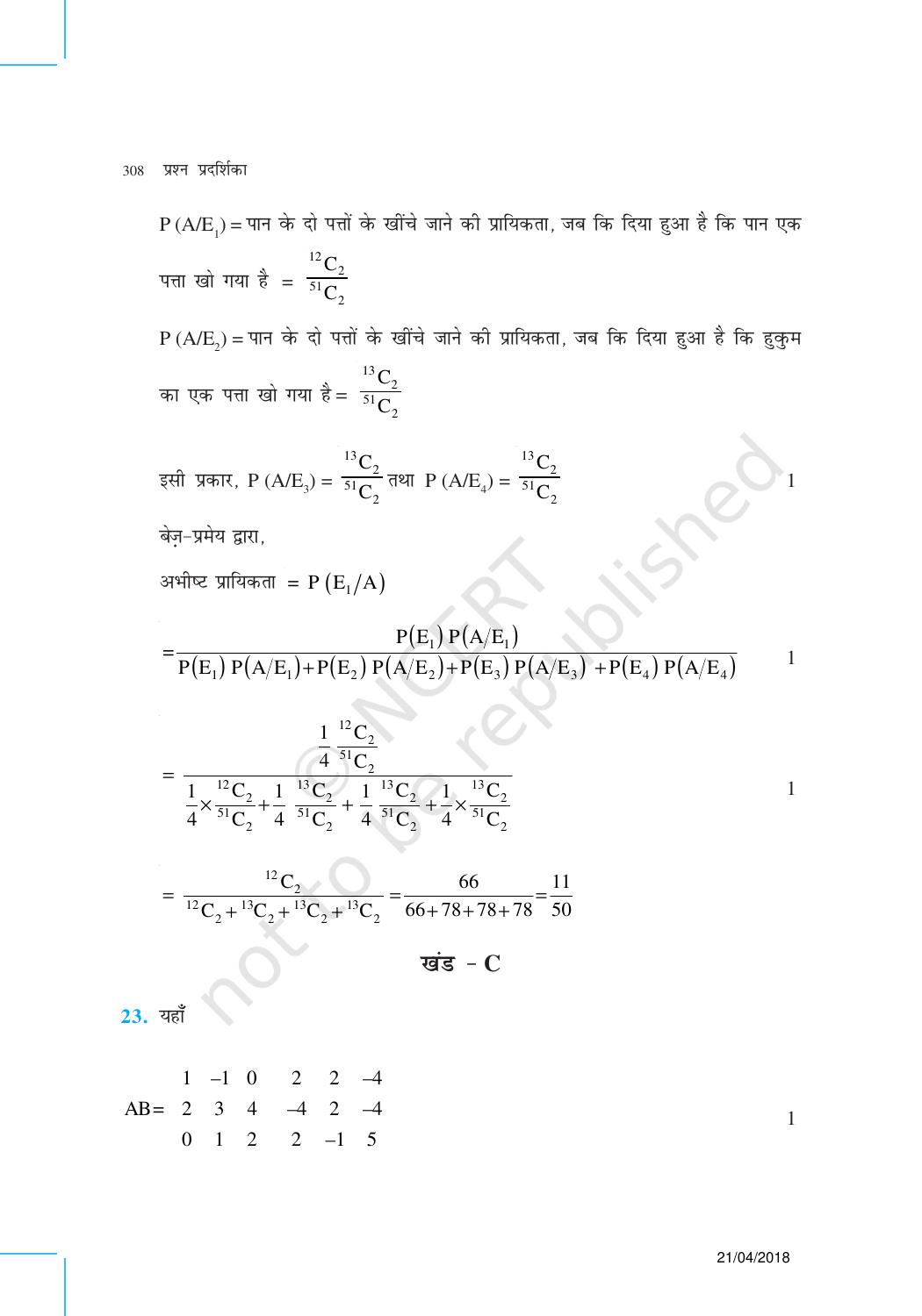 NCERT Exemplar Class 12: गणित (प्रश्न पत्र का डिज़ाइन सेट 1) - Page 19