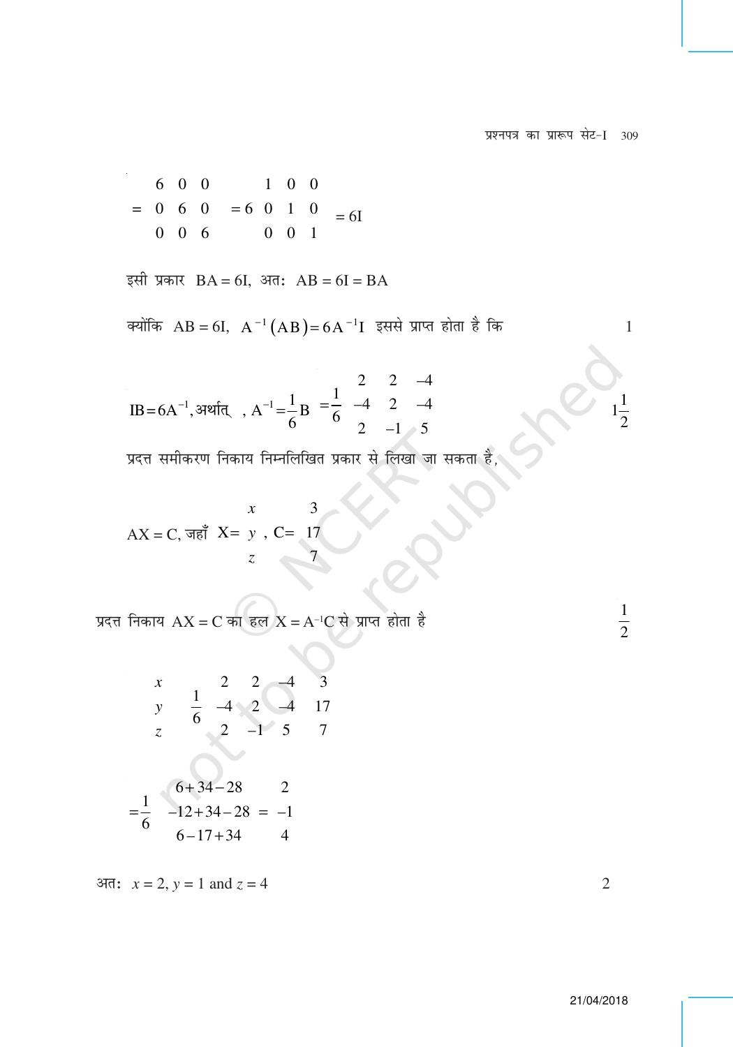 NCERT Exemplar Class 12: गणित (प्रश्न पत्र का डिज़ाइन सेट 1) - Page 20
