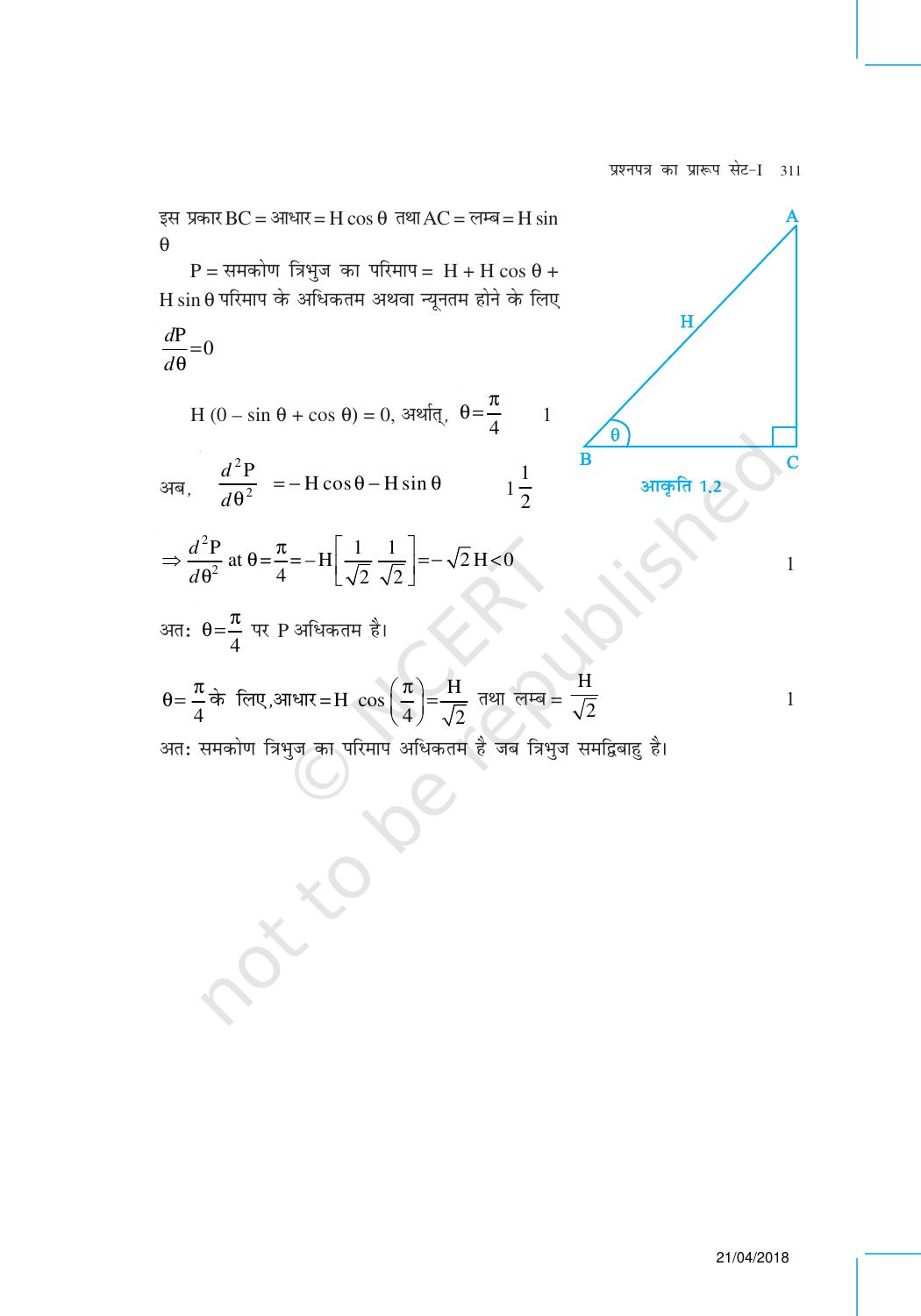 NCERT Exemplar Class 12: गणित (प्रश्न पत्र का डिज़ाइन सेट 1) - Page 22