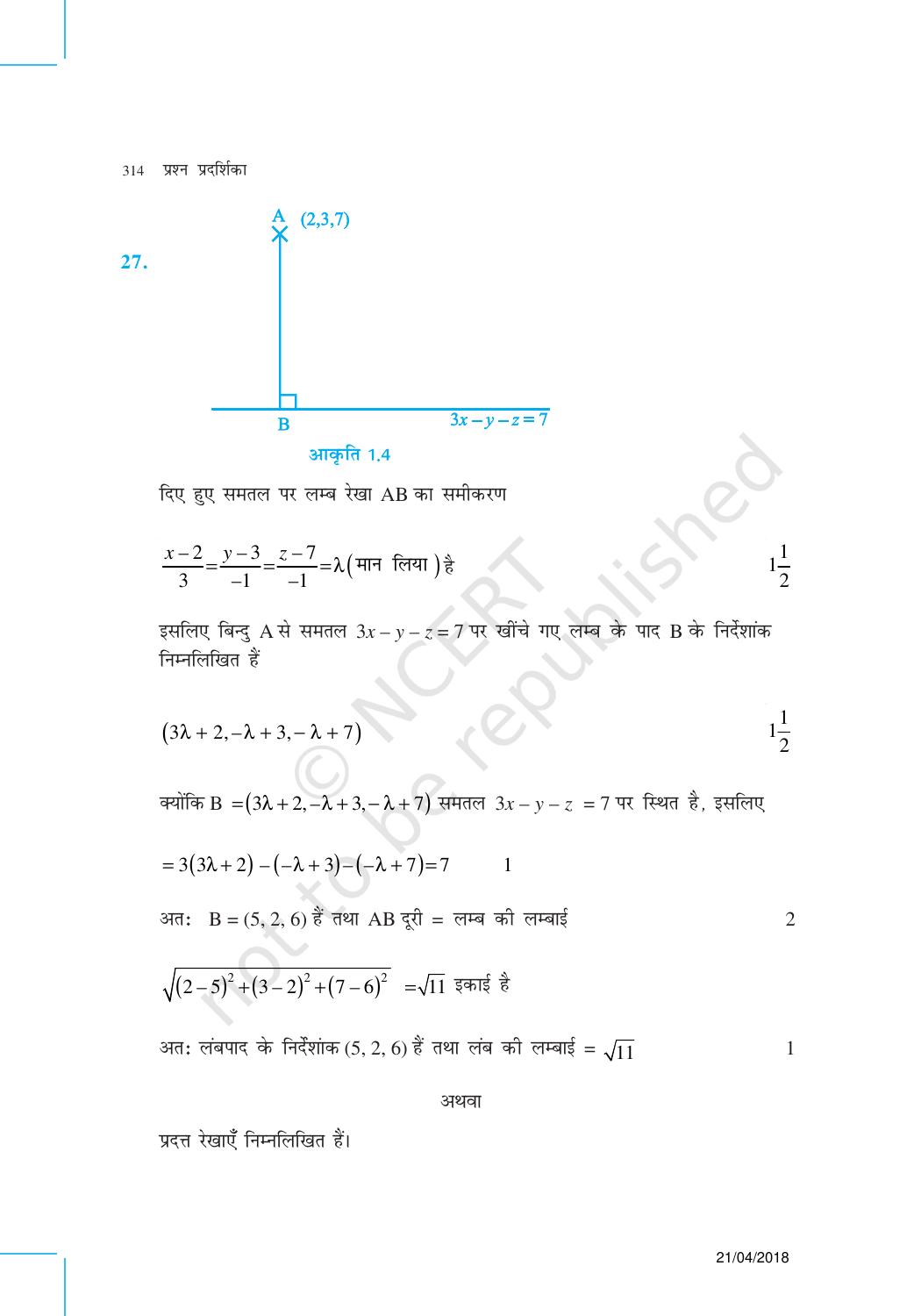 NCERT Exemplar Class 12: गणित (प्रश्न पत्र का डिज़ाइन सेट 1) - Page 25