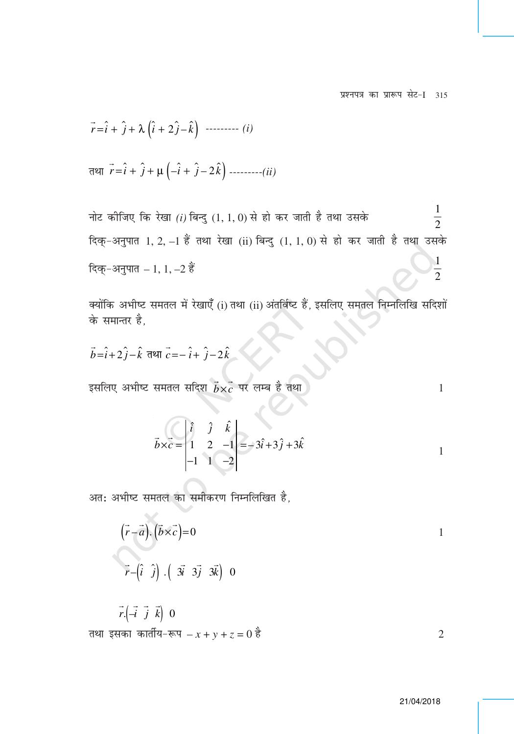 NCERT Exemplar Class 12: गणित (प्रश्न पत्र का डिज़ाइन सेट 1) - Page 26