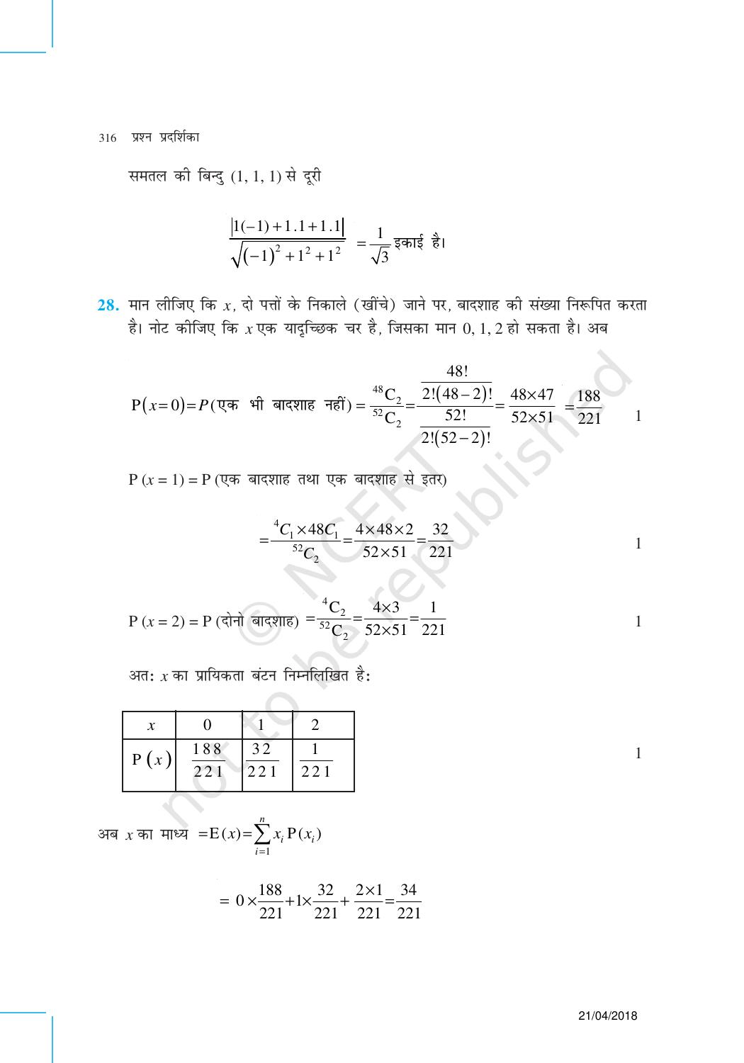 NCERT Exemplar Class 12: गणित (प्रश्न पत्र का डिज़ाइन सेट 1) - Page 27