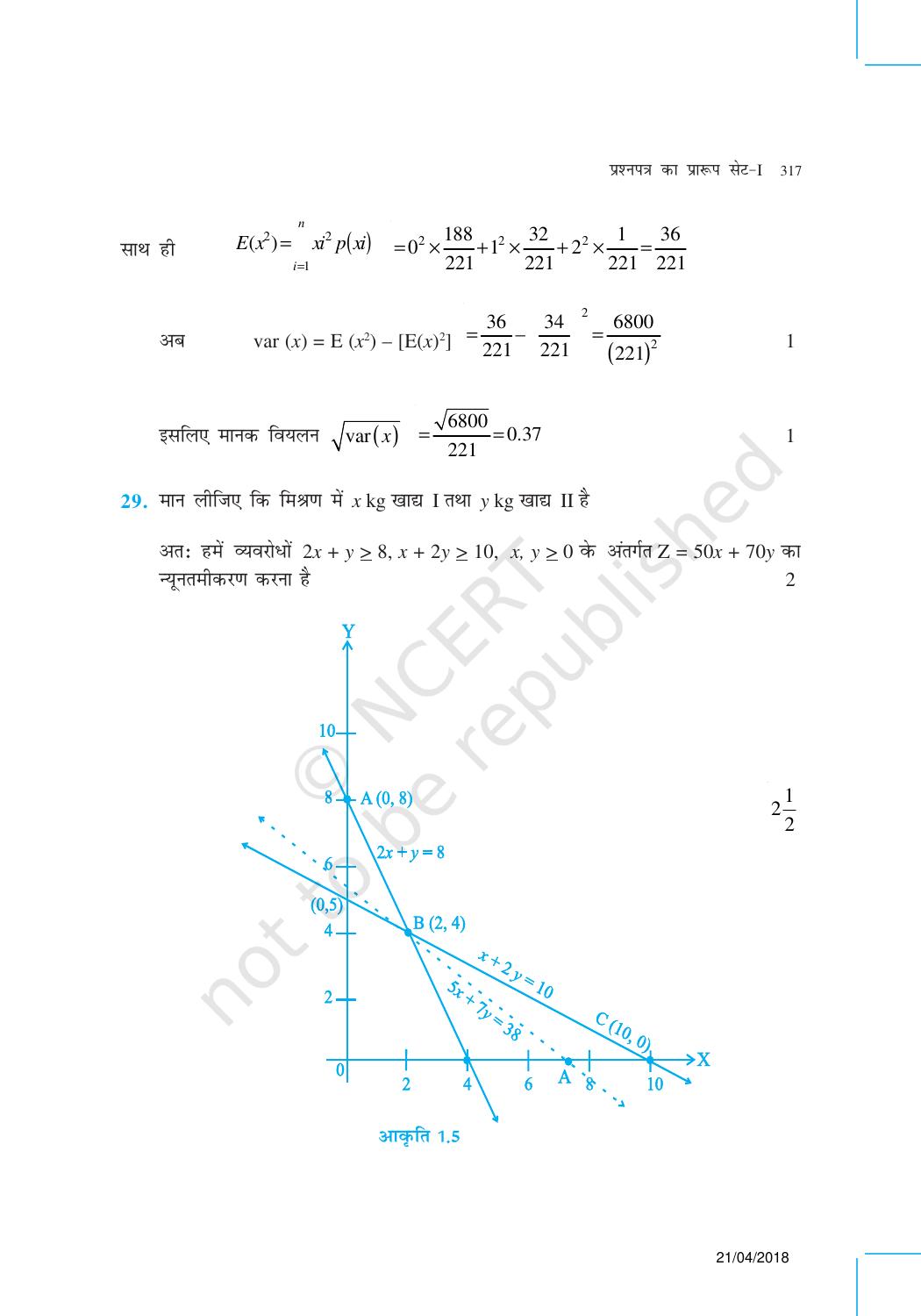 NCERT Exemplar Class 12: गणित (प्रश्न पत्र का डिज़ाइन सेट 1) - Page 28