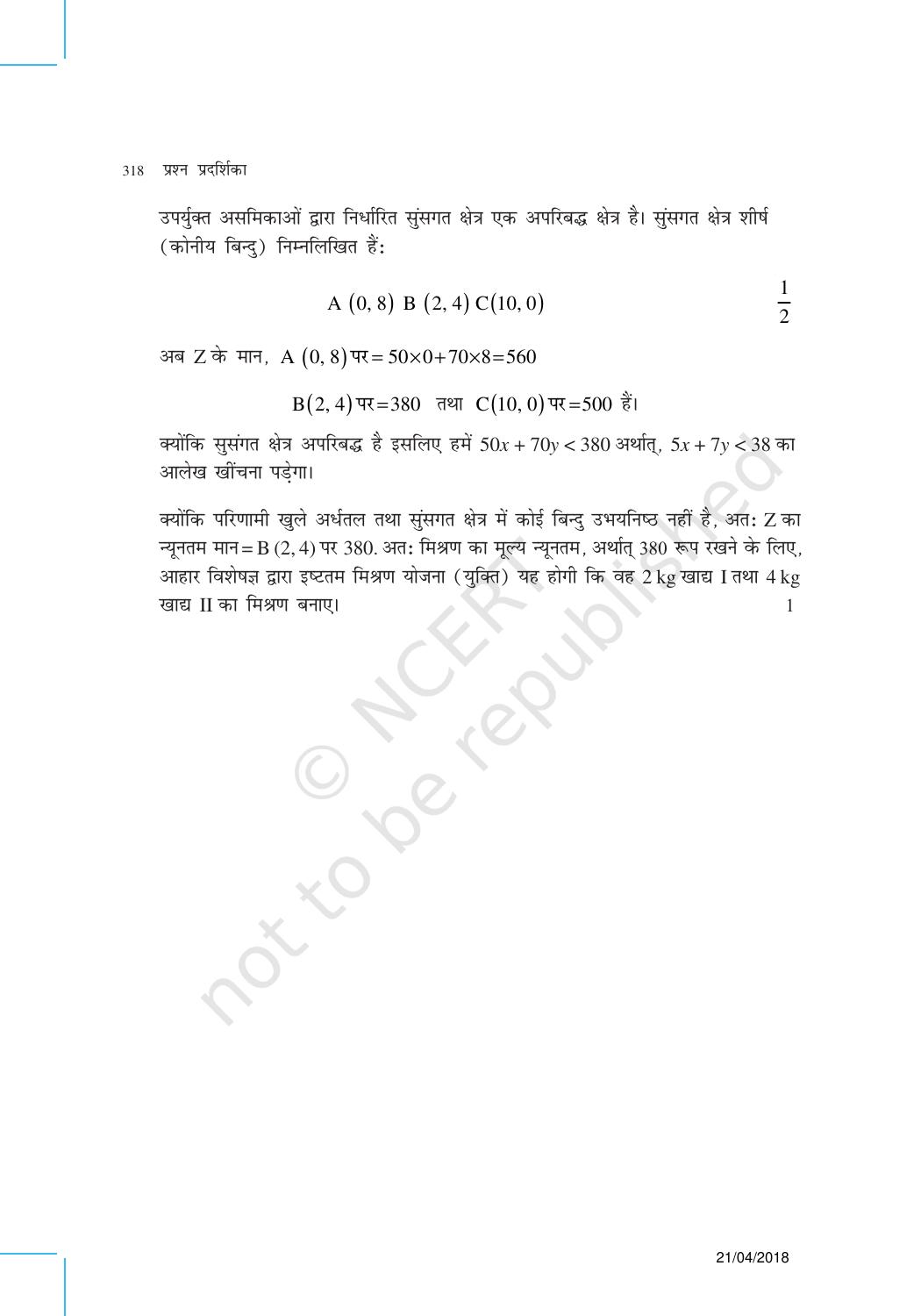 NCERT Exemplar Class 12: गणित (प्रश्न पत्र का डिज़ाइन सेट 1) - Page 29