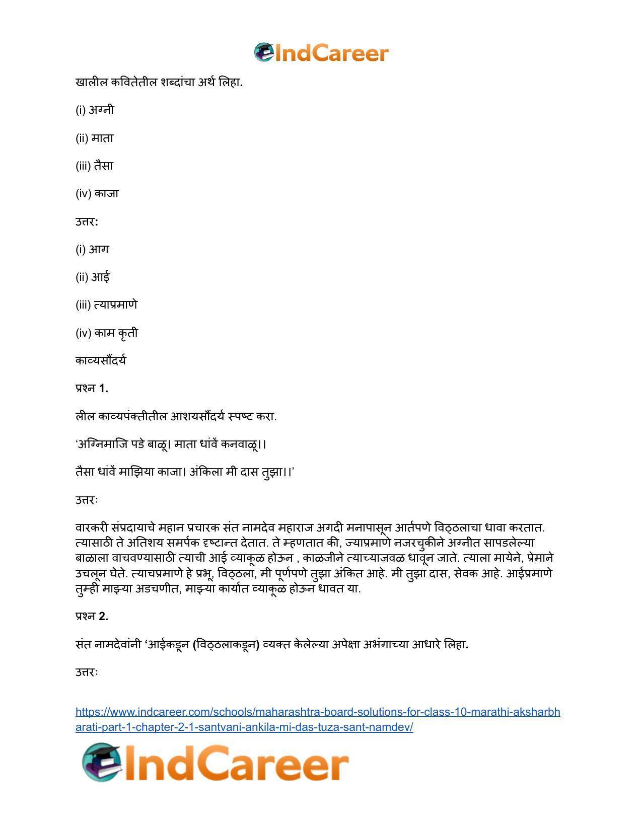 Maharashtra Board Solutions for Class 10- Marathi Aksharbharati (Part- 1): Chapter 2.1- संतवाणी अंकिला मी दास तुझा-संत नामदेव - Page 9