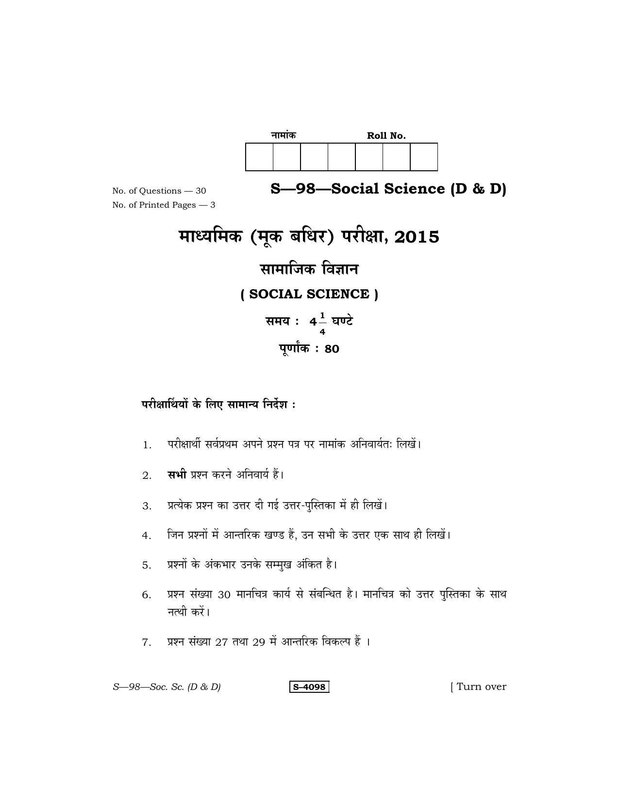 RBSE Class 10 Social Science (D & D) 2015 Question Paper - Page 1