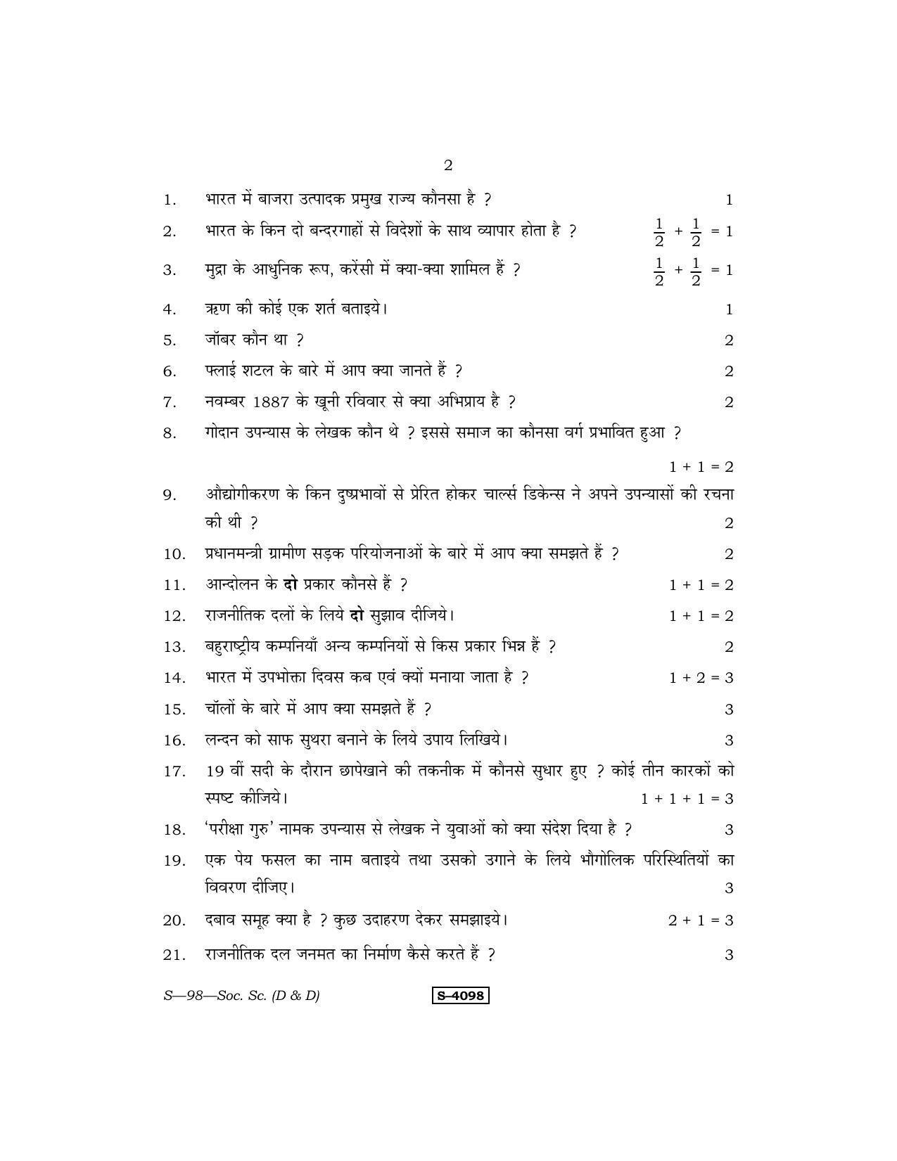 RBSE Class 10 Social Science (D & D) 2015 Question Paper - Page 2