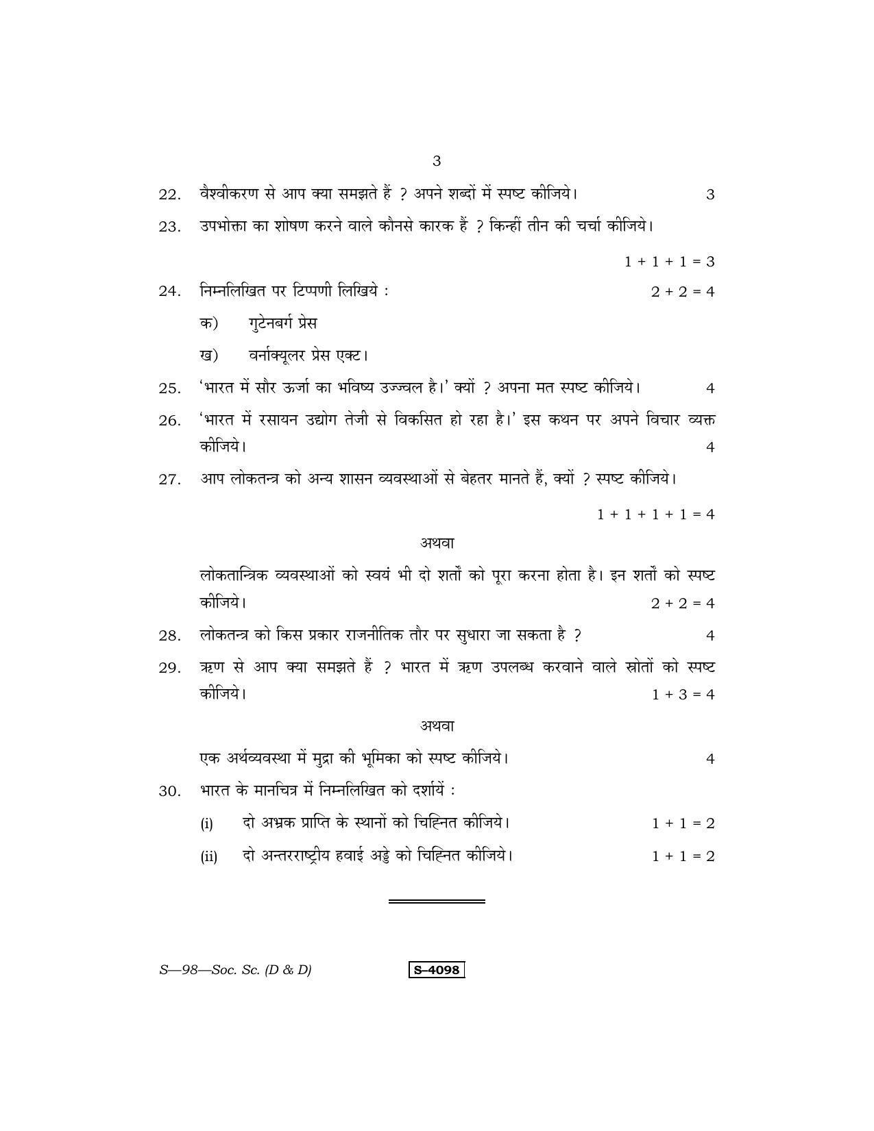 RBSE Class 10 Social Science (D & D) 2015 Question Paper - Page 3