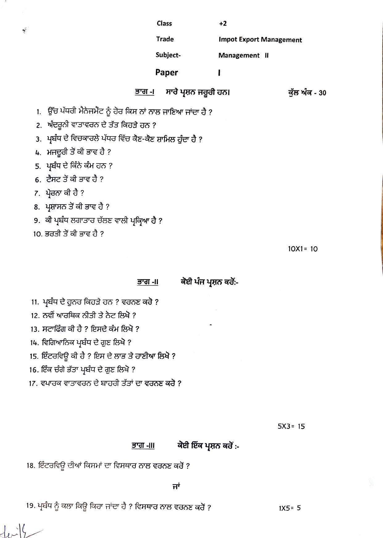 PSEB Class 12 Import & Export (Vocational Stream) Model Papers - Page 2