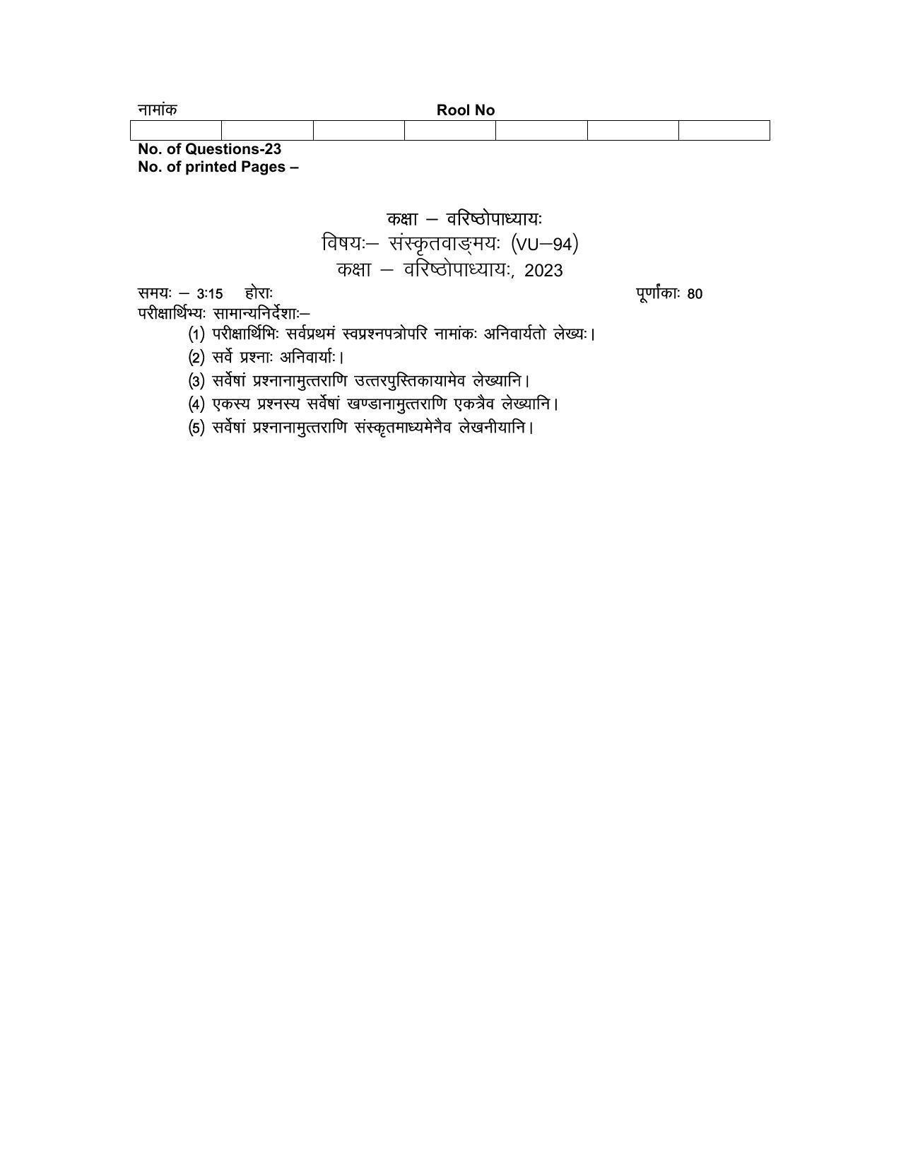 RBSE 2023 SANSKRIT VAGMAY Varishtha Upadhyay Paper - Page 5