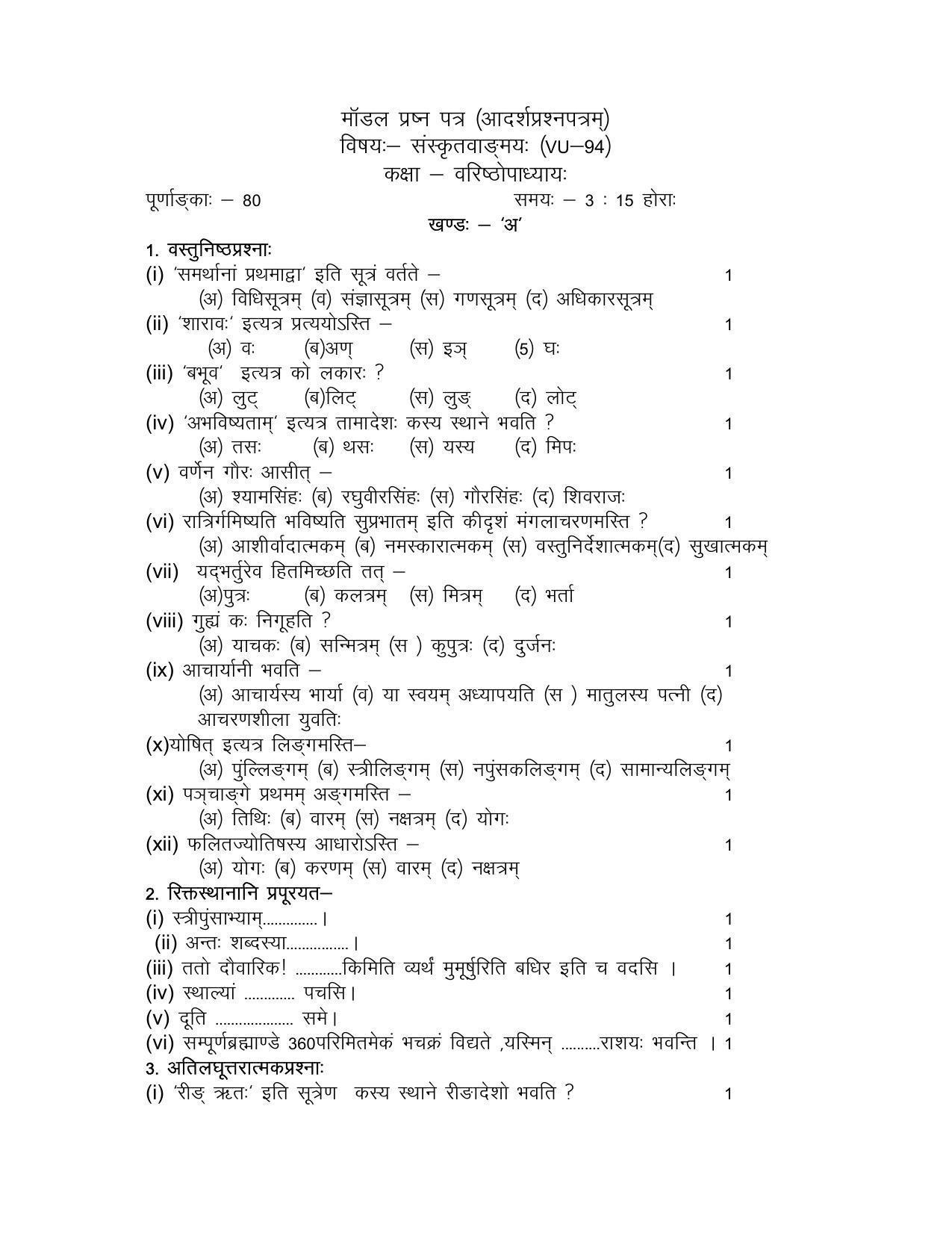 RBSE 2023 SANSKRIT VAGMAY Varishtha Upadhyay Paper - Page 6